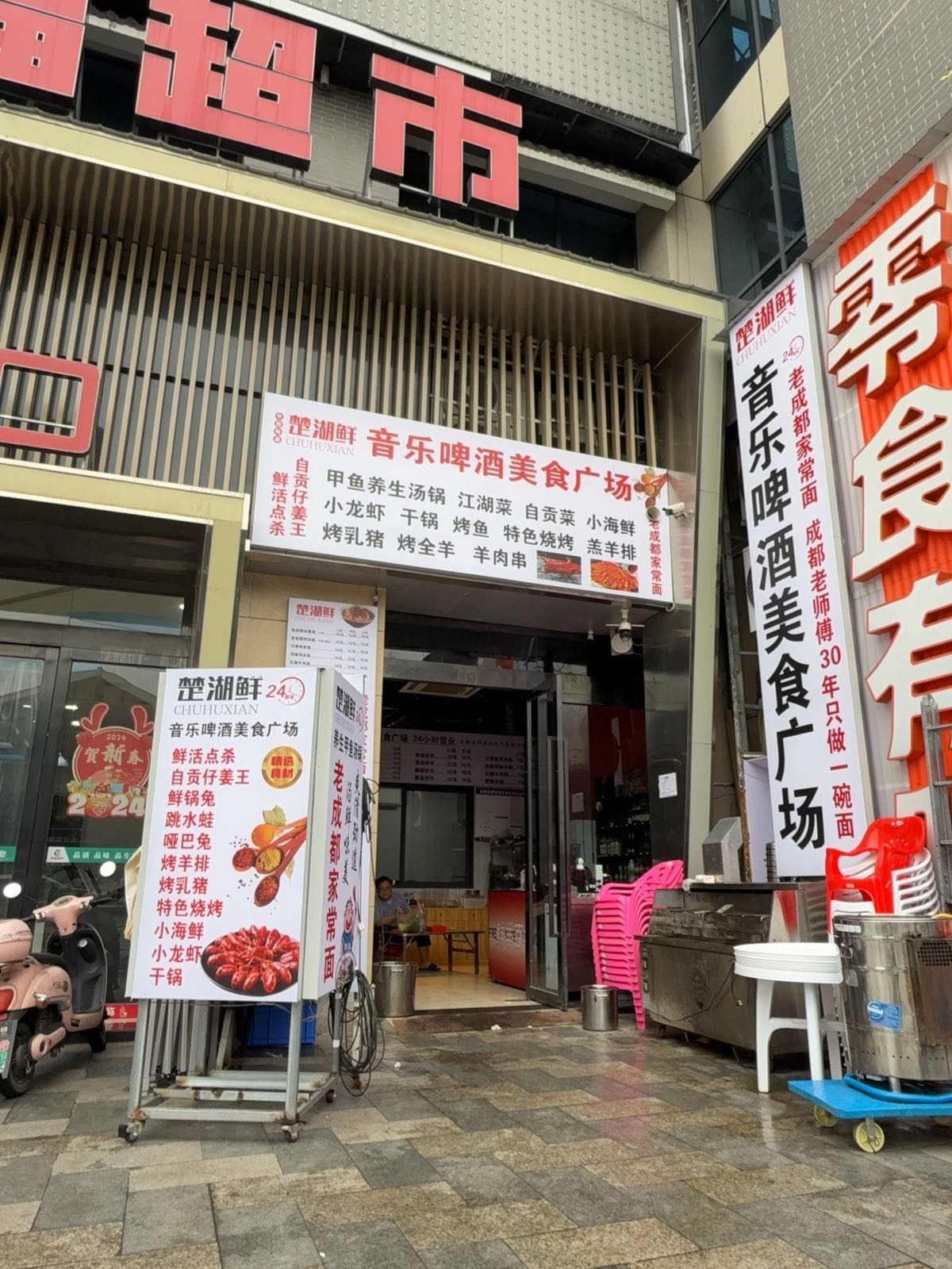 楚湖鲜音乐啤酒美食广场