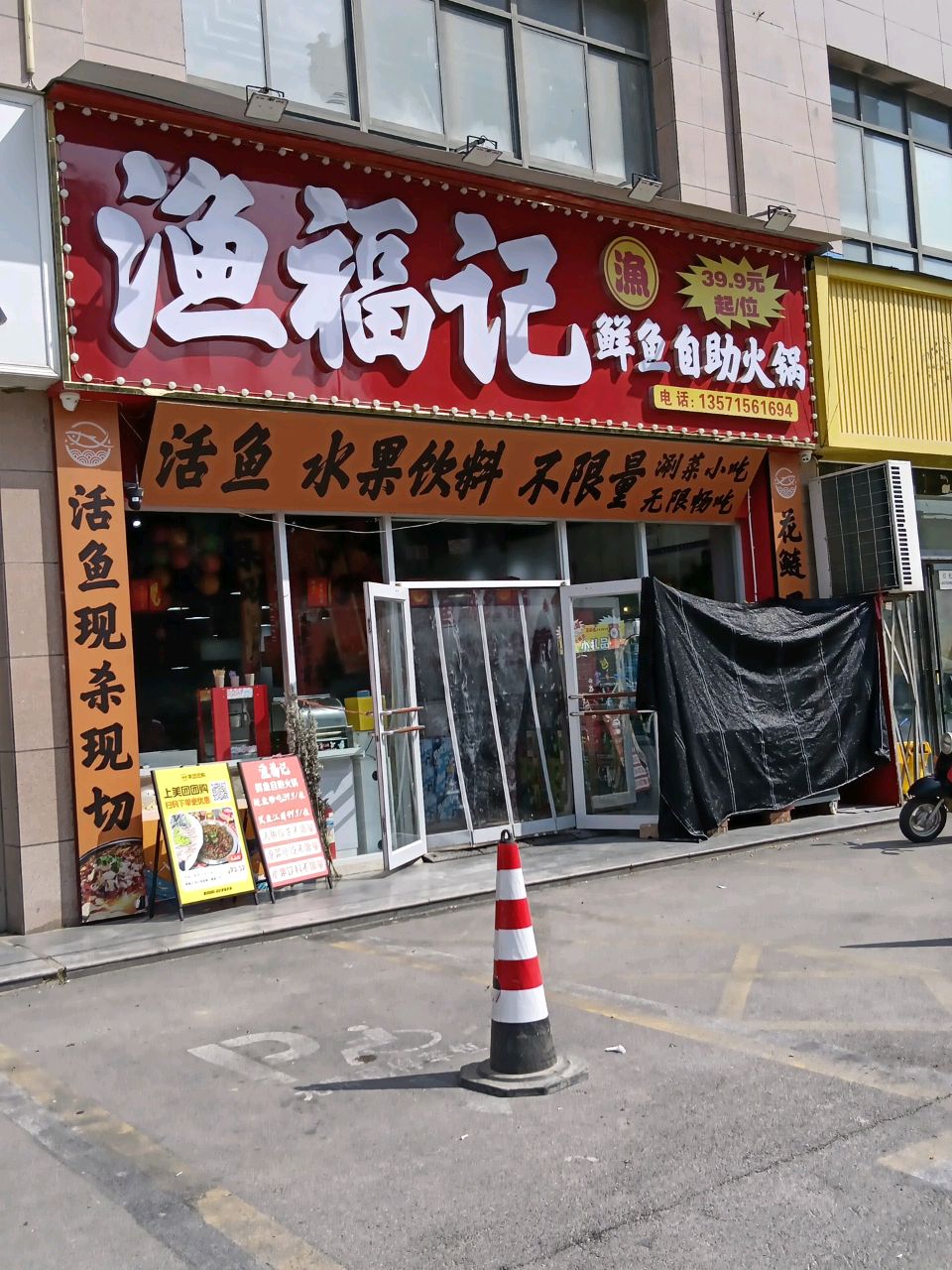 渔福记鲜鱼自助火锅(龙凤佳城店)
