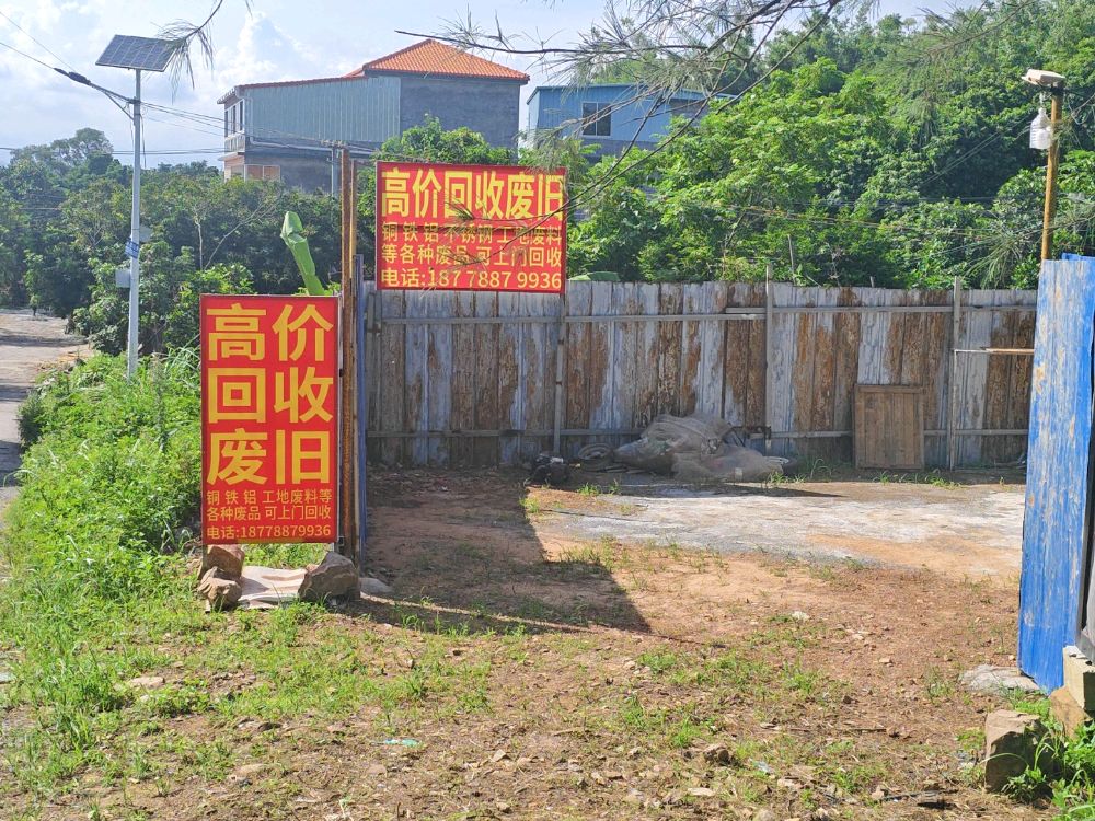 高价回收废旧