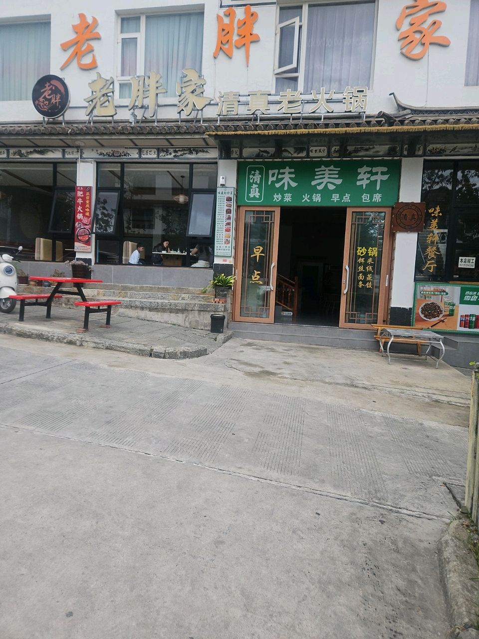 清真味美轩(弘圣路店)