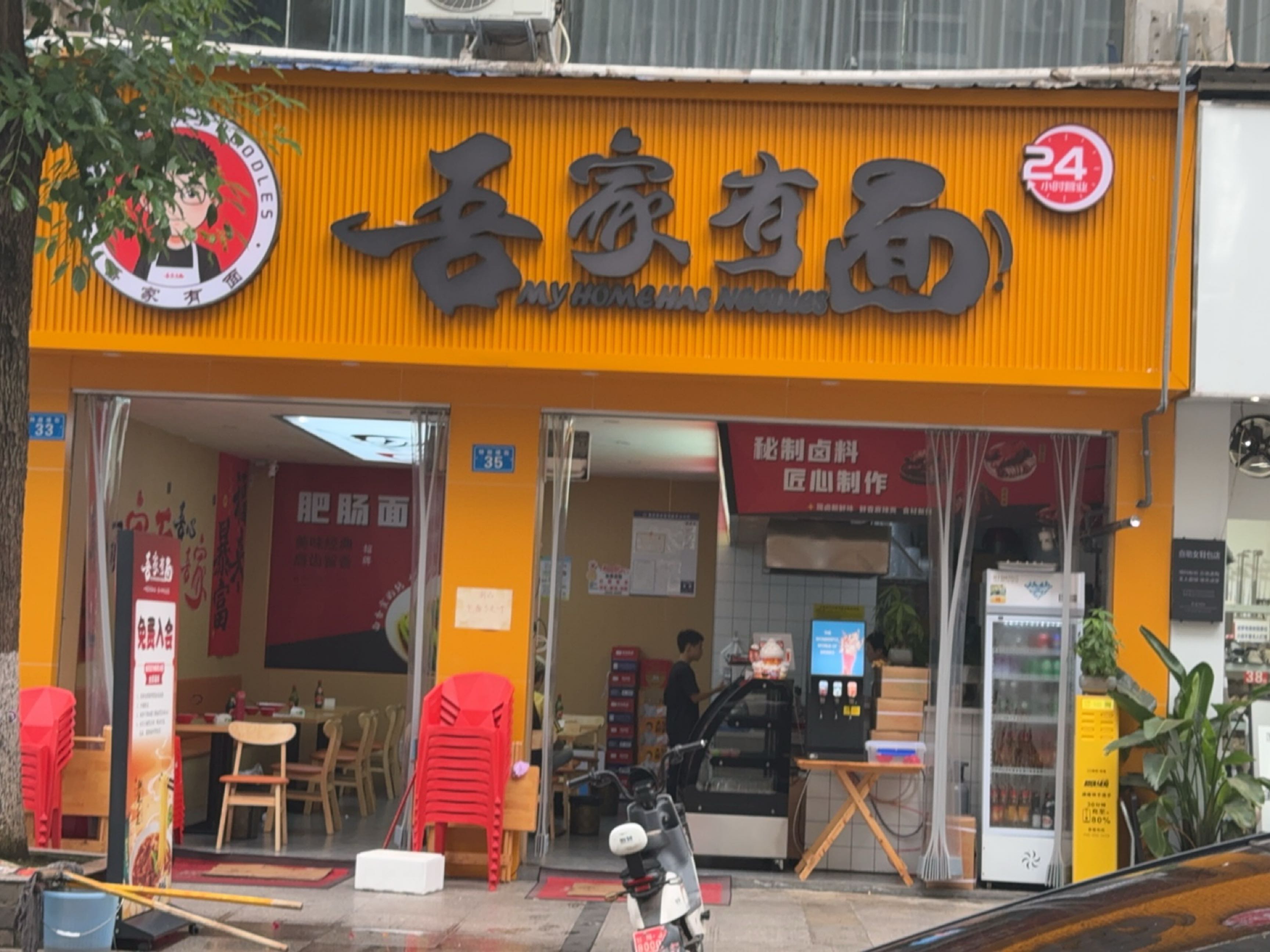吾家有面