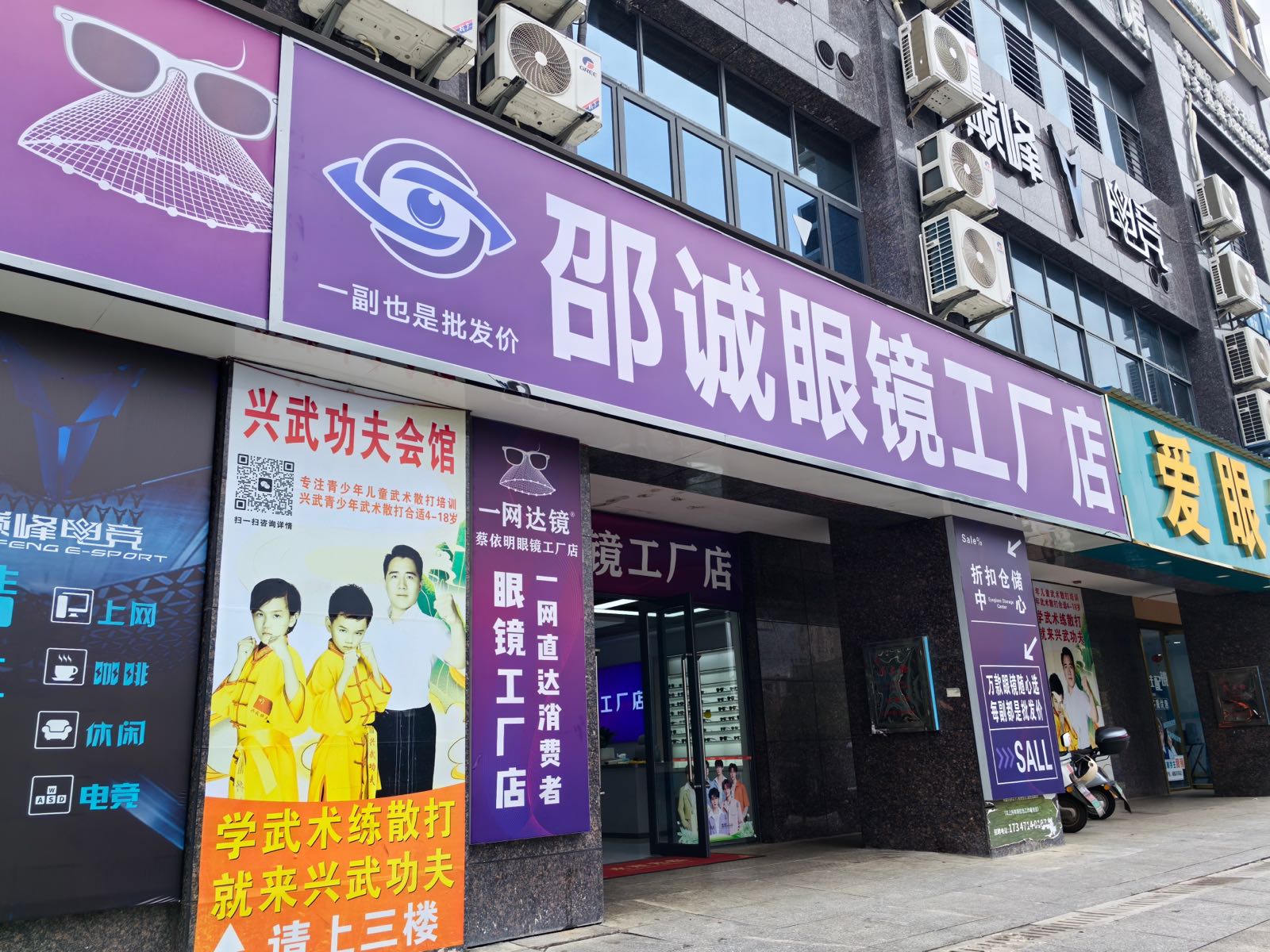 邵诚眼镜工厂店(隆回店)
