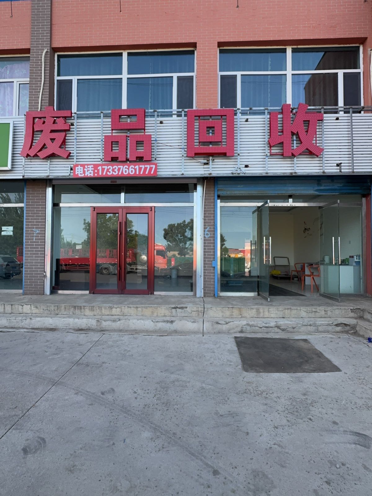 盛满仓废品回收