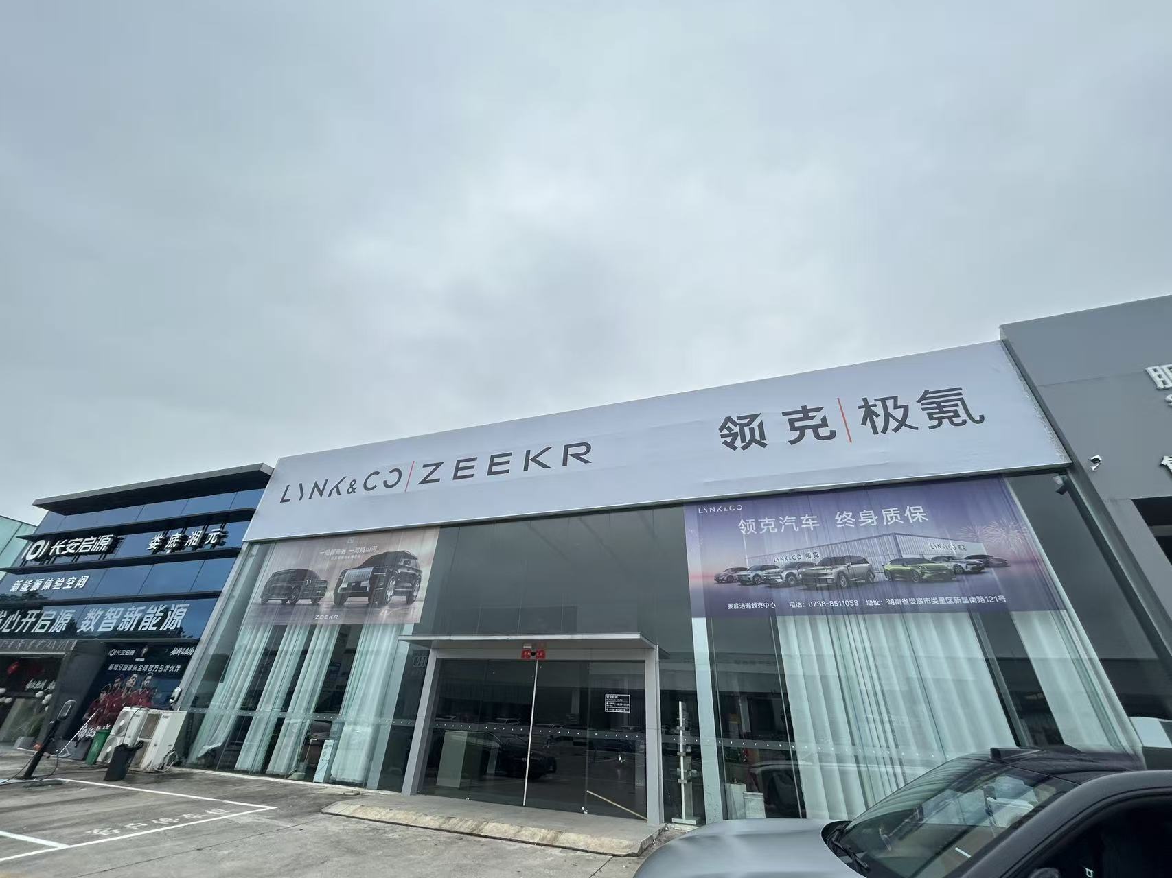 领克|极氪(中南店)
