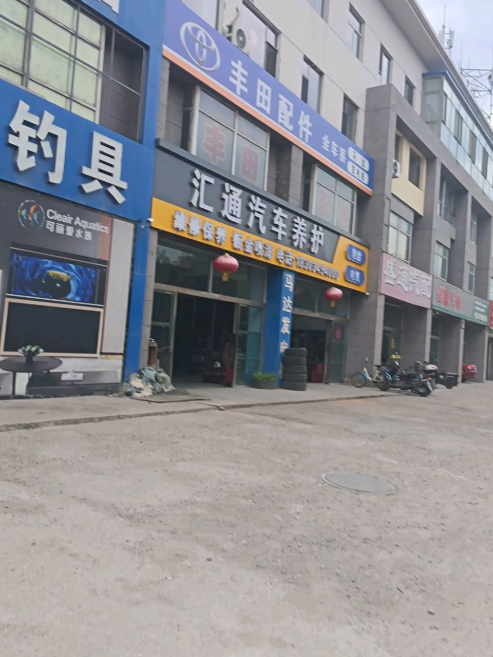 汇通汽配