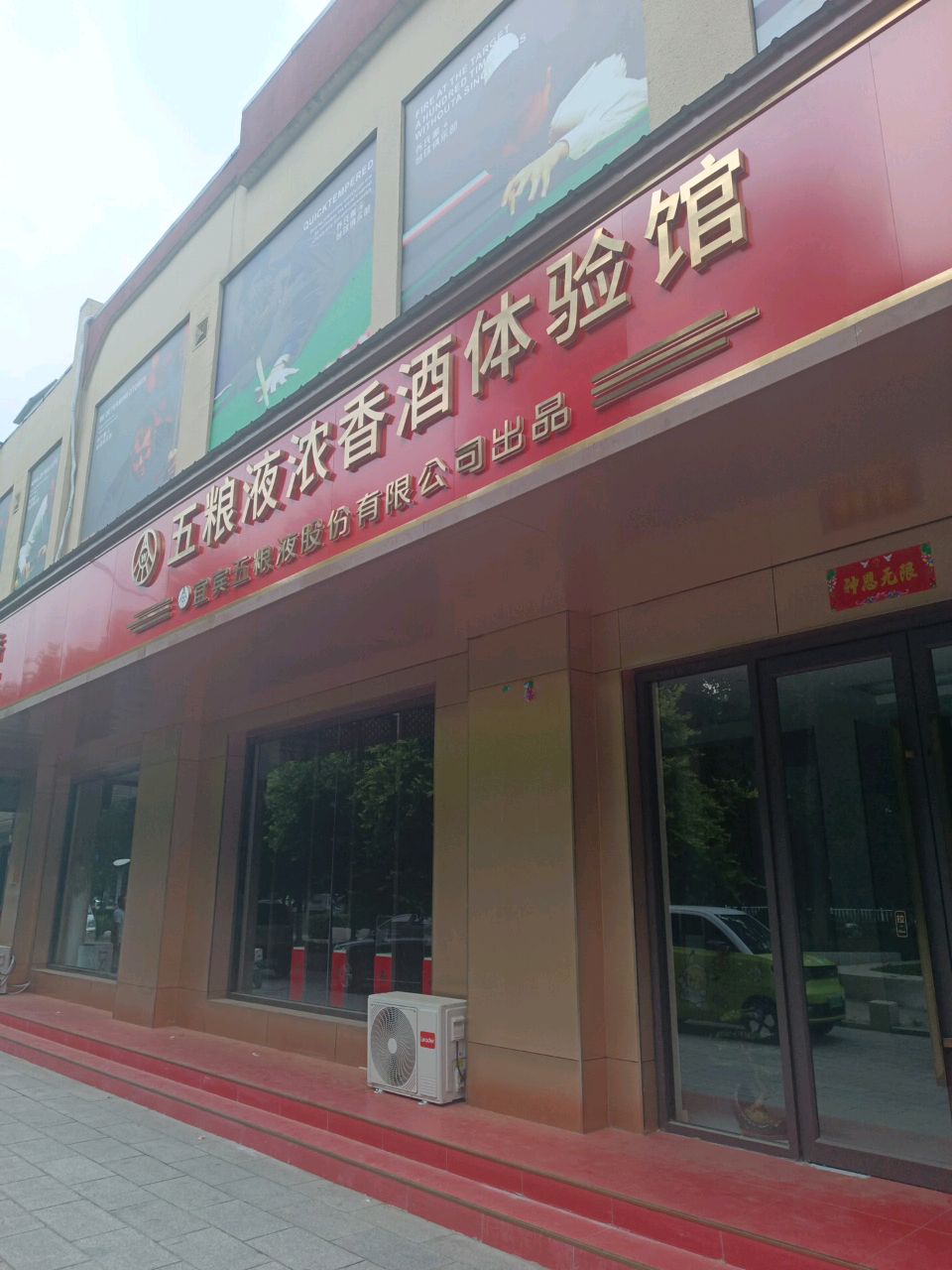 五粮液浓香酒体验馆