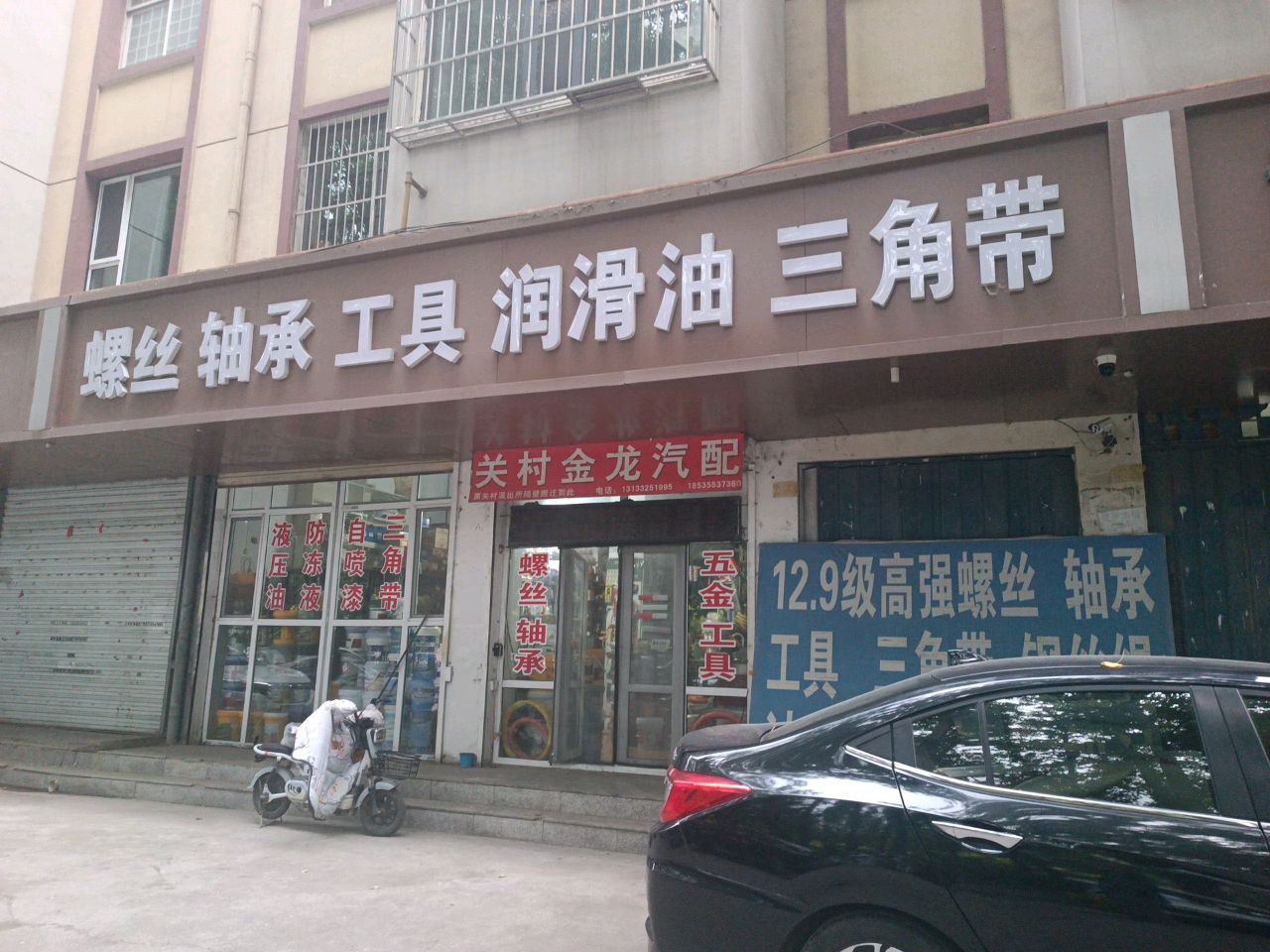 关村金龙汽配螺丝机油