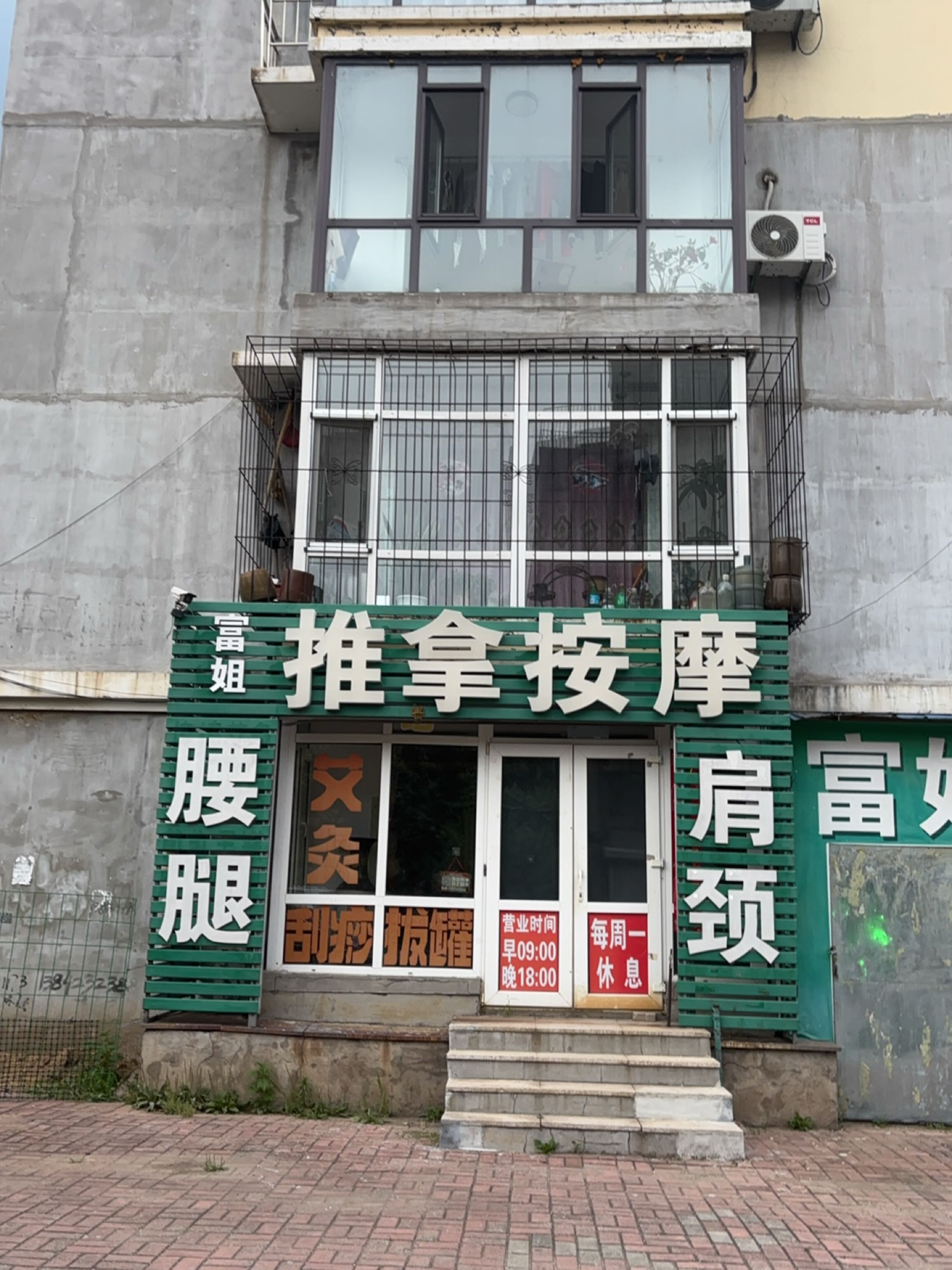 富姐推拿按摩店环境