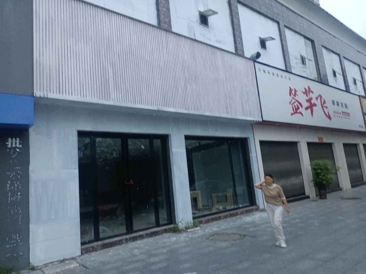 签芊飞串串火锅(阳光佳园店)