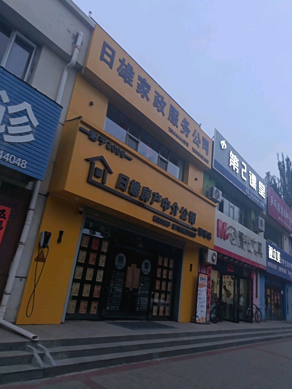 日雄房产中介公司(理想店)