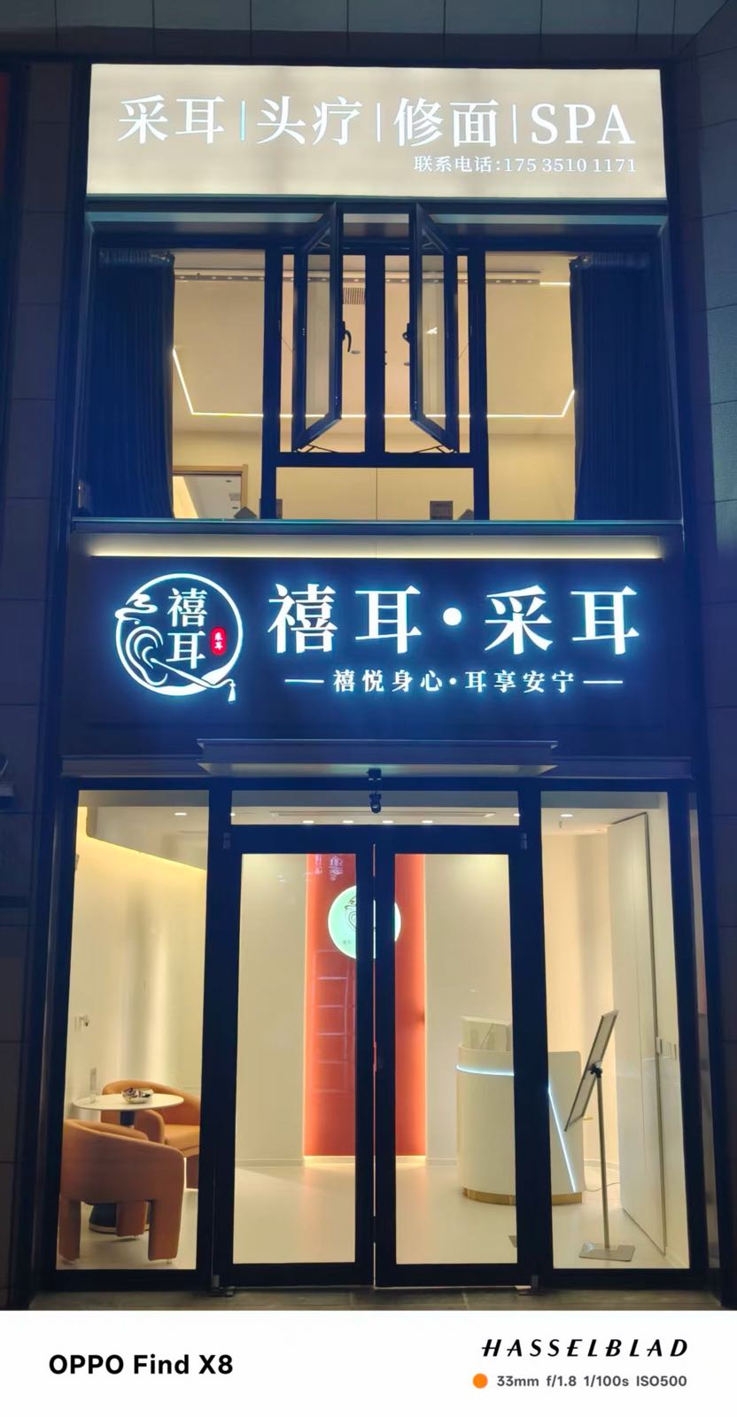 禧耳