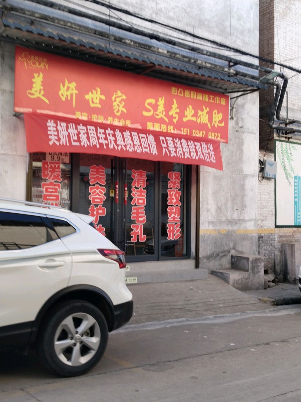 美妍世家(朝阳东街店)