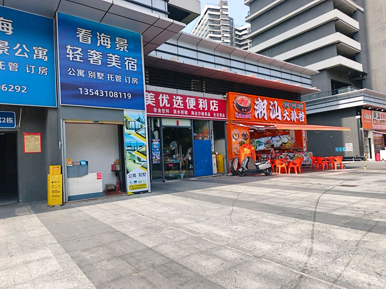 郑记潮汕大排档