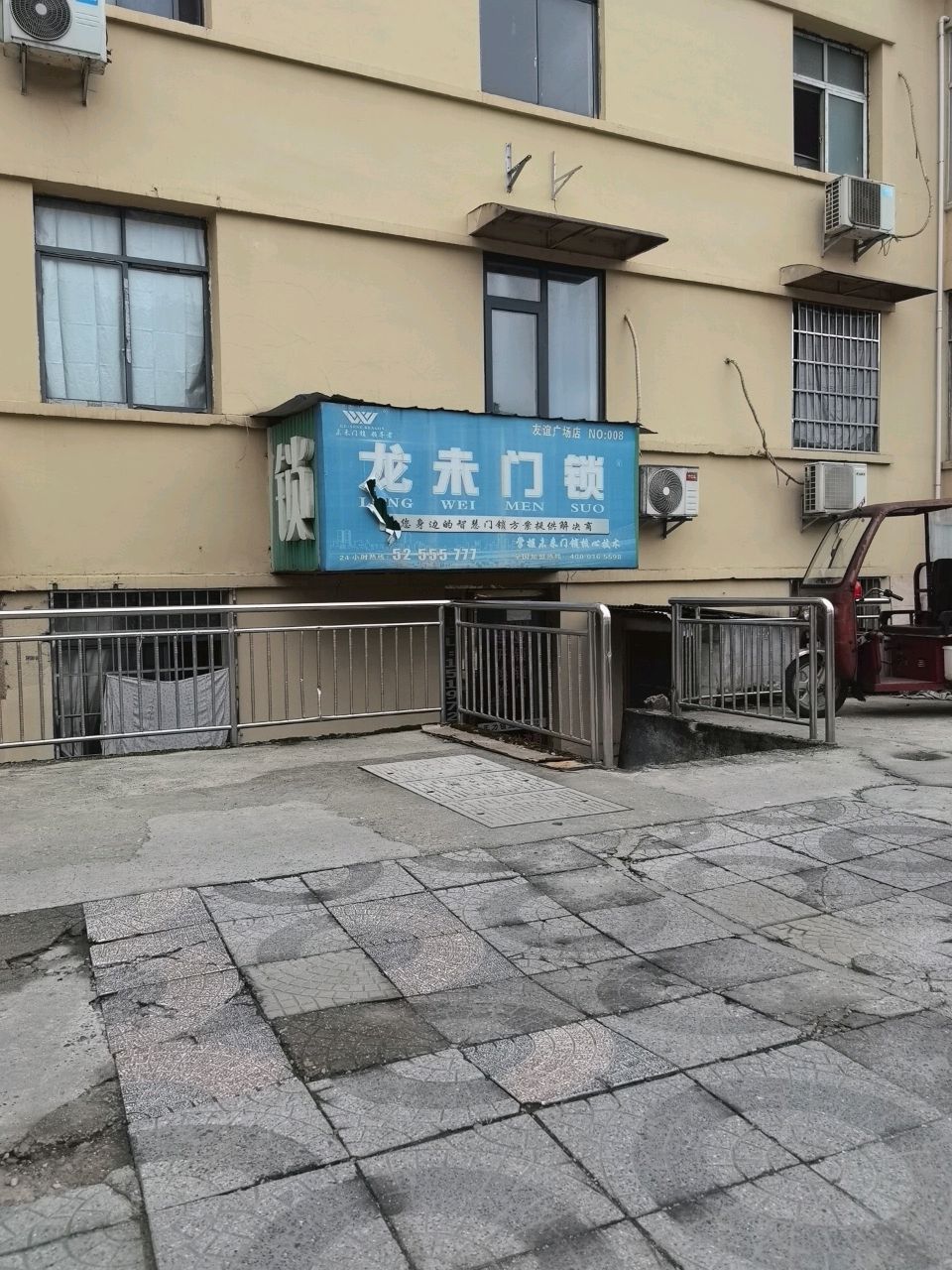 龙未门锁(华雅花园店)