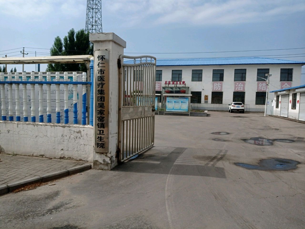 吴家窑镇卫生院