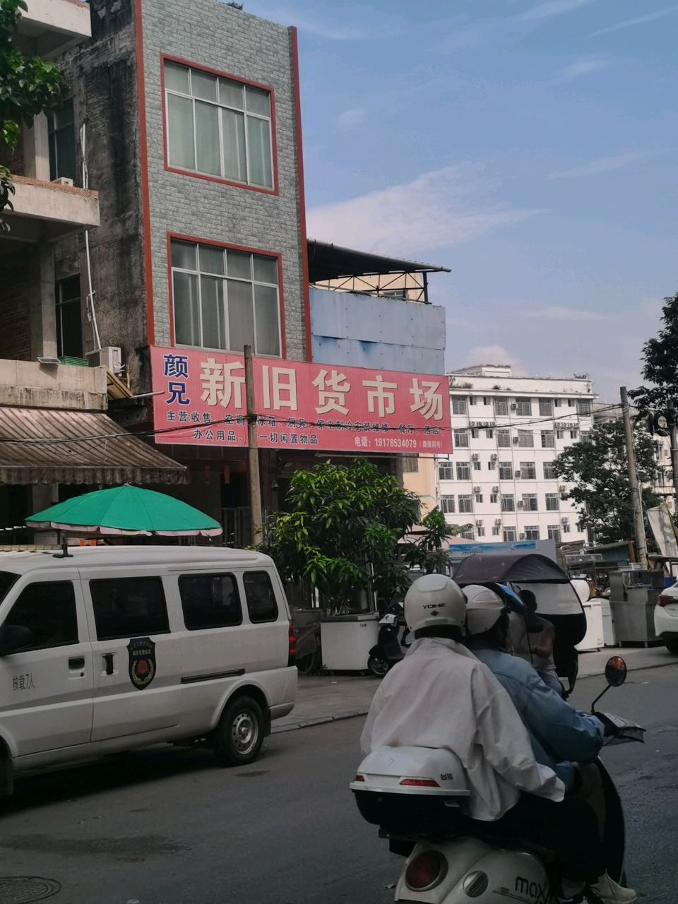 颜兄新旧货市场(精艺二分店)