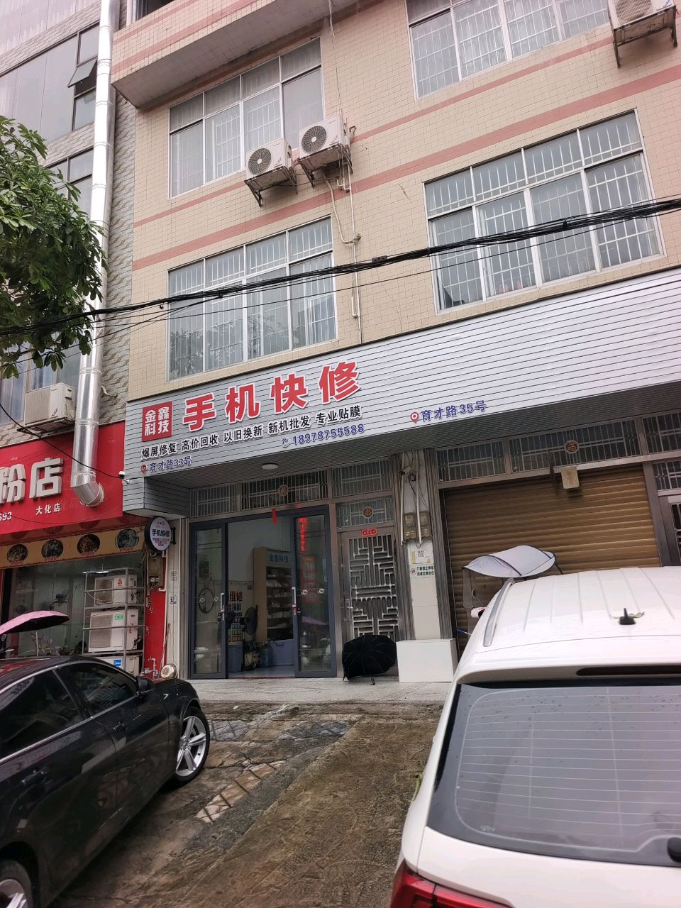 金鑫科技手机快修