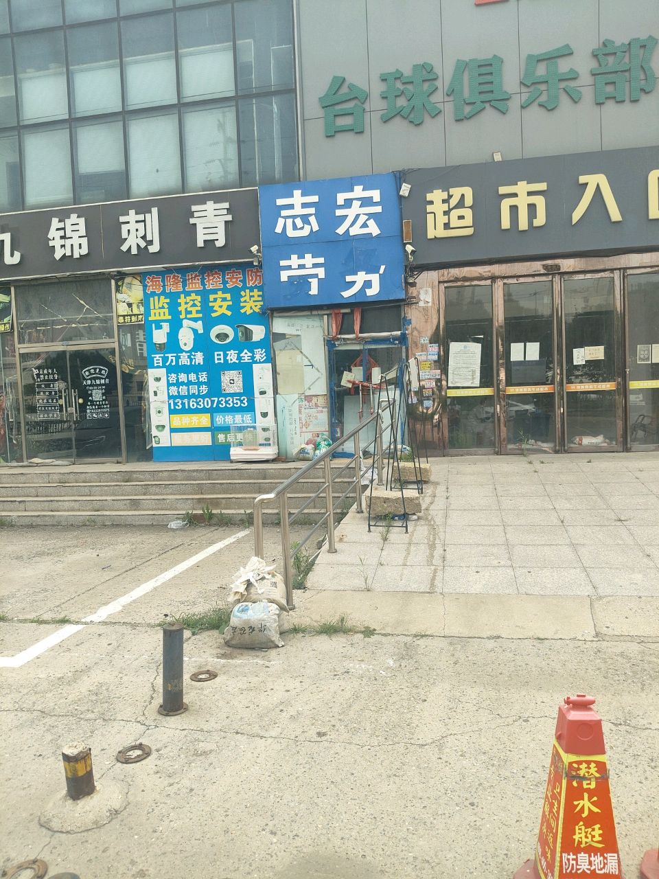 天津九锦刺青(军粮城利达广场店)