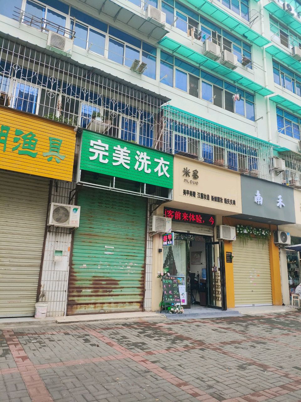 米多·美甲美睫