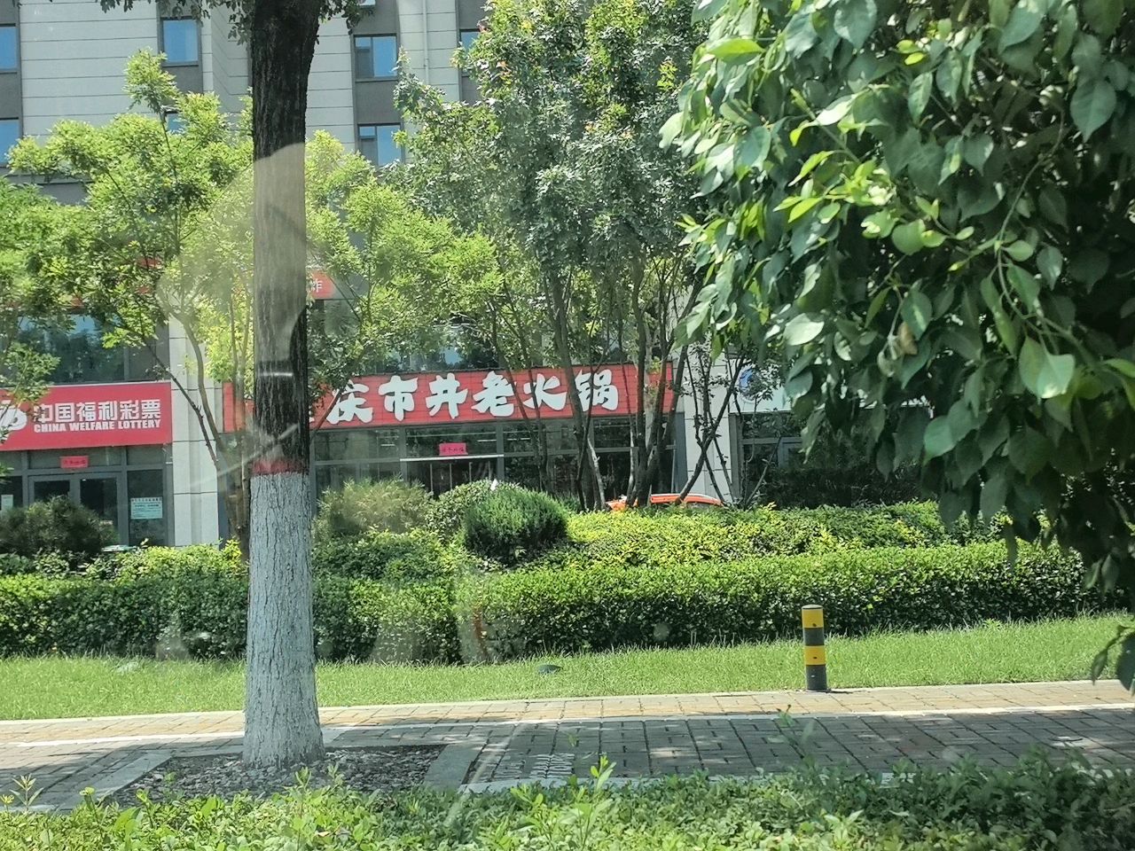 生缘重庆市井老火锅