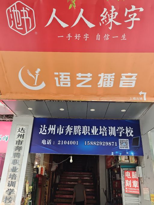 人人练字(翠屏路校区)