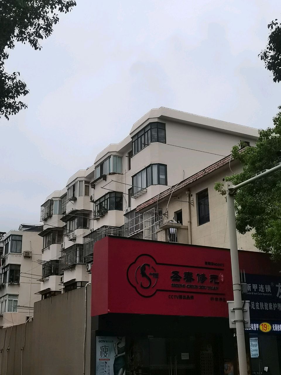 圣春修元古方减肥(南翔店)