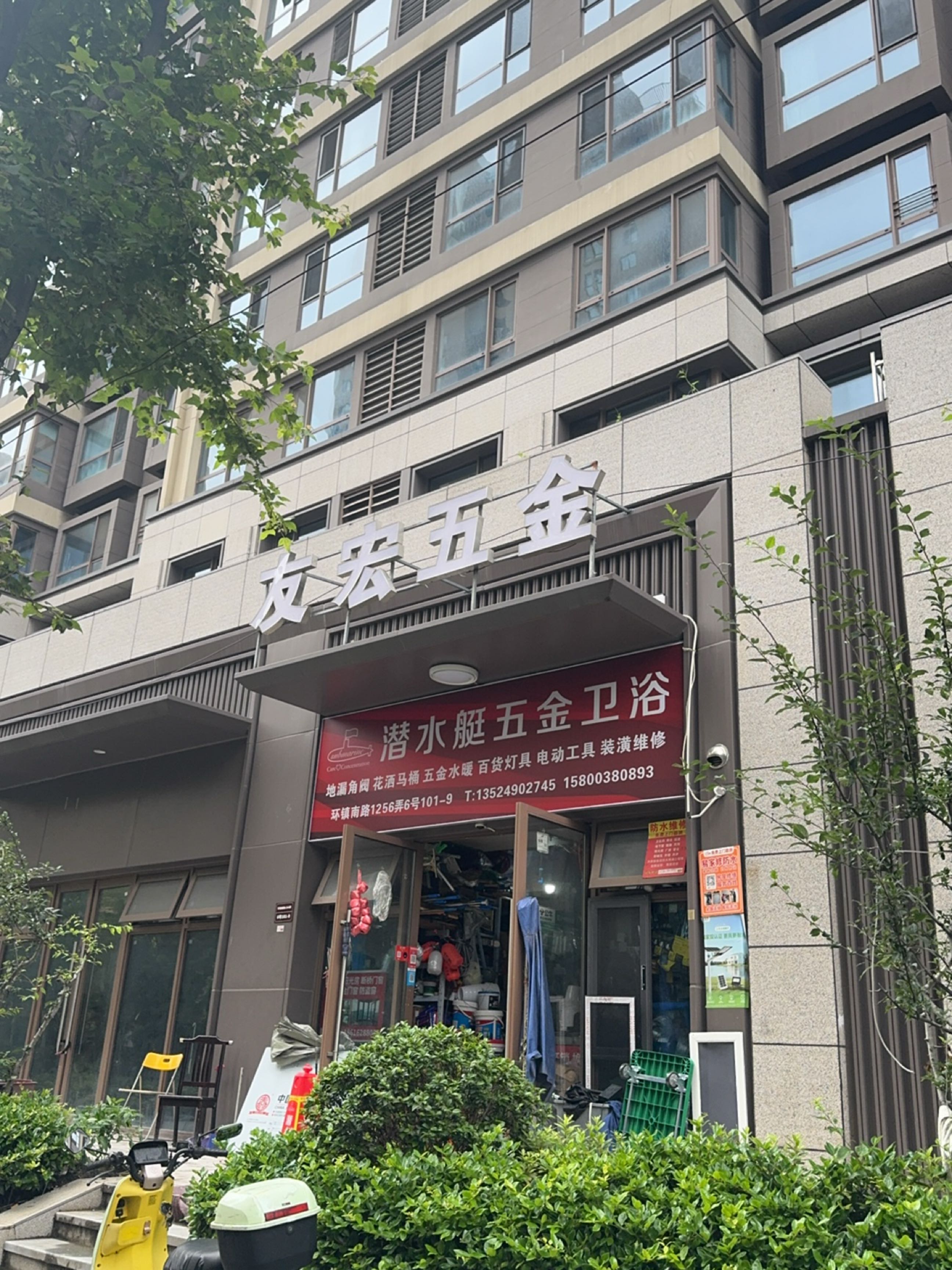 潜水艇五金卫浴(环镇南路店)