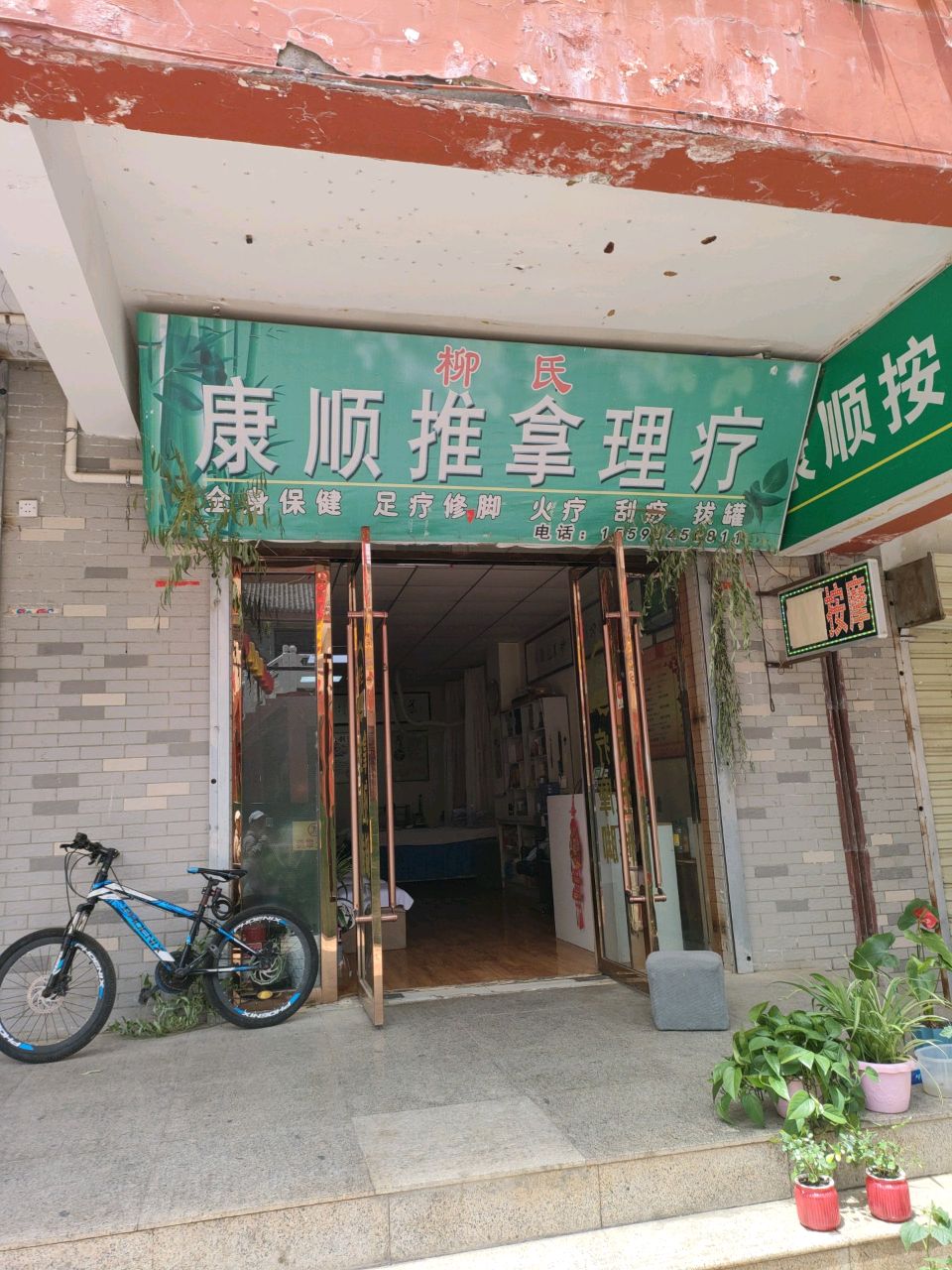 柳氏康顺推拿理疗(六盘山文化城店)环境