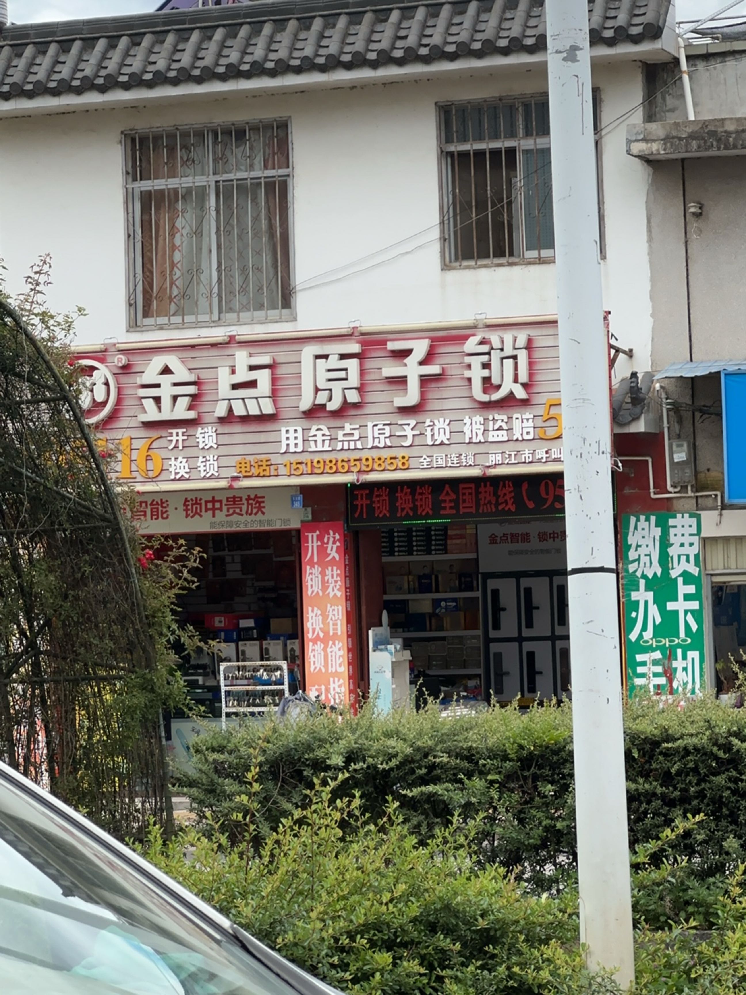 金点原子锁