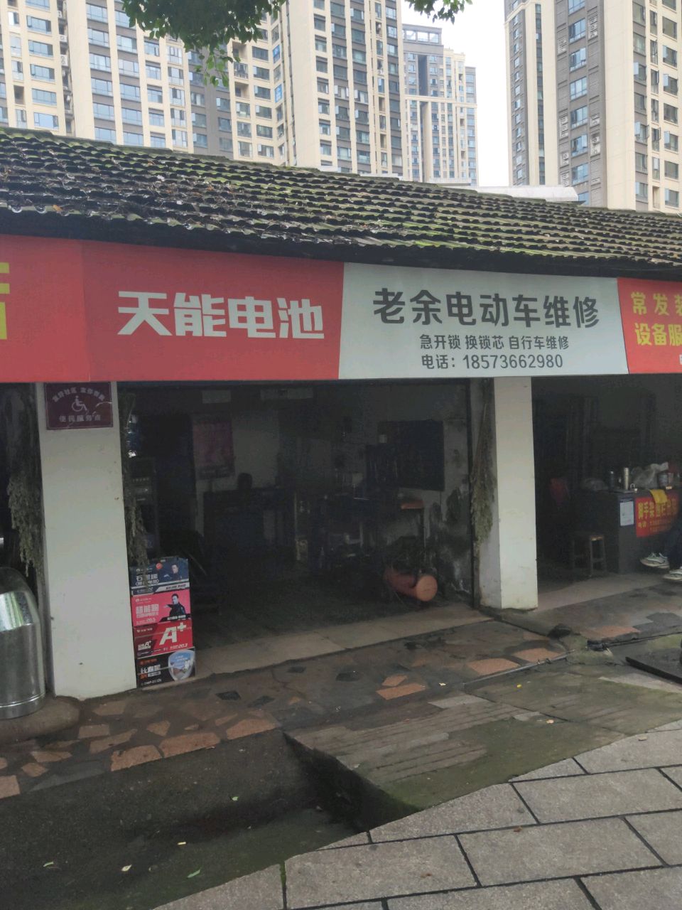 老余电动车维修