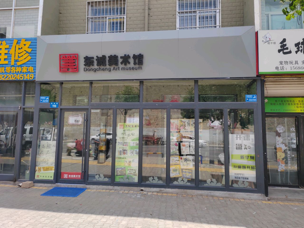 东诚美术馆