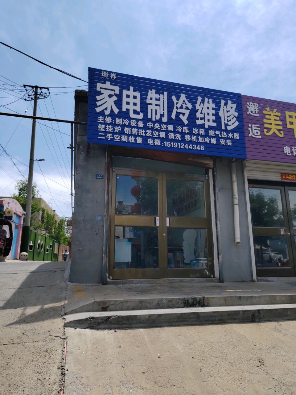 家电制冷维修
