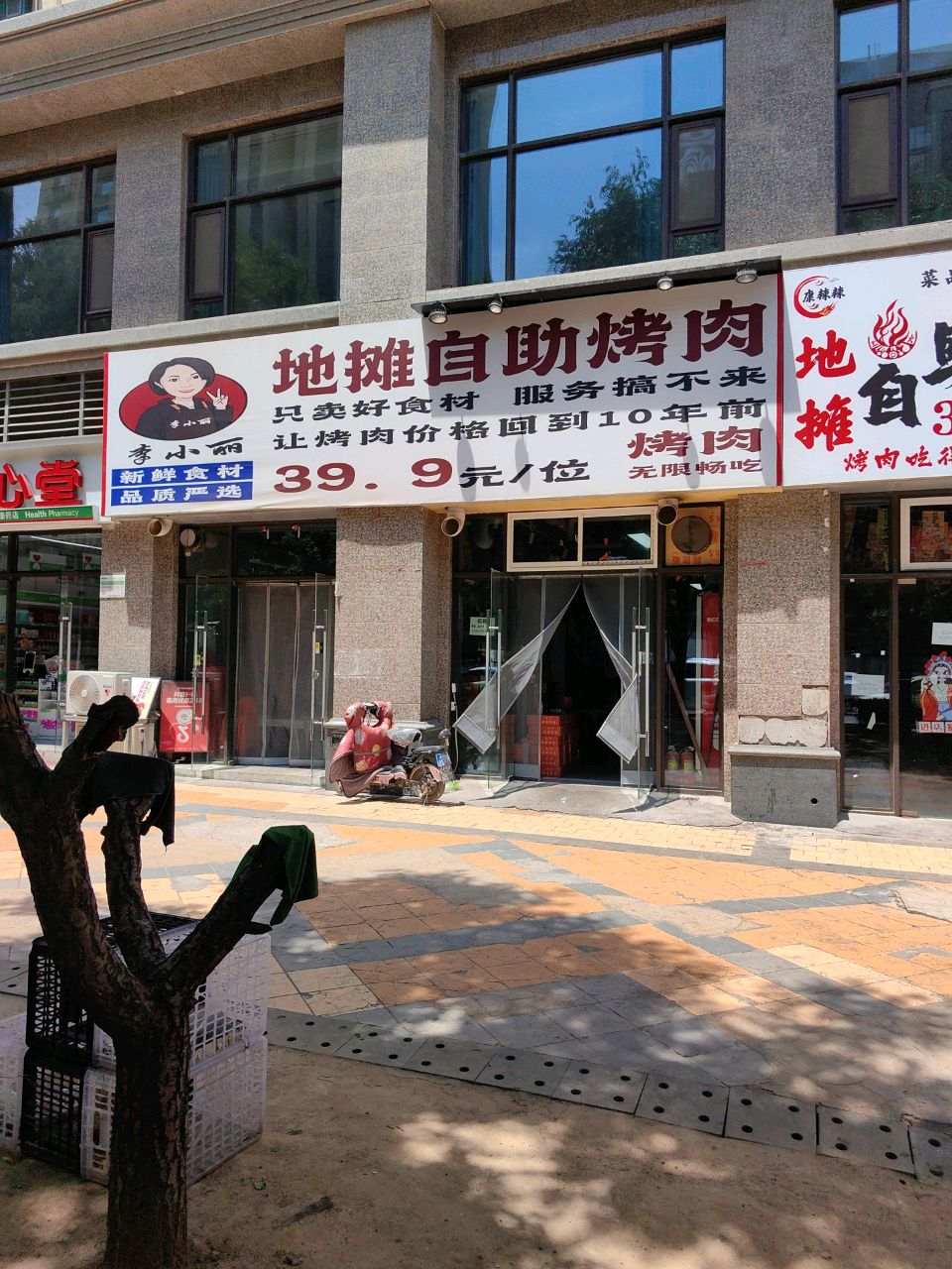 自助烤肉