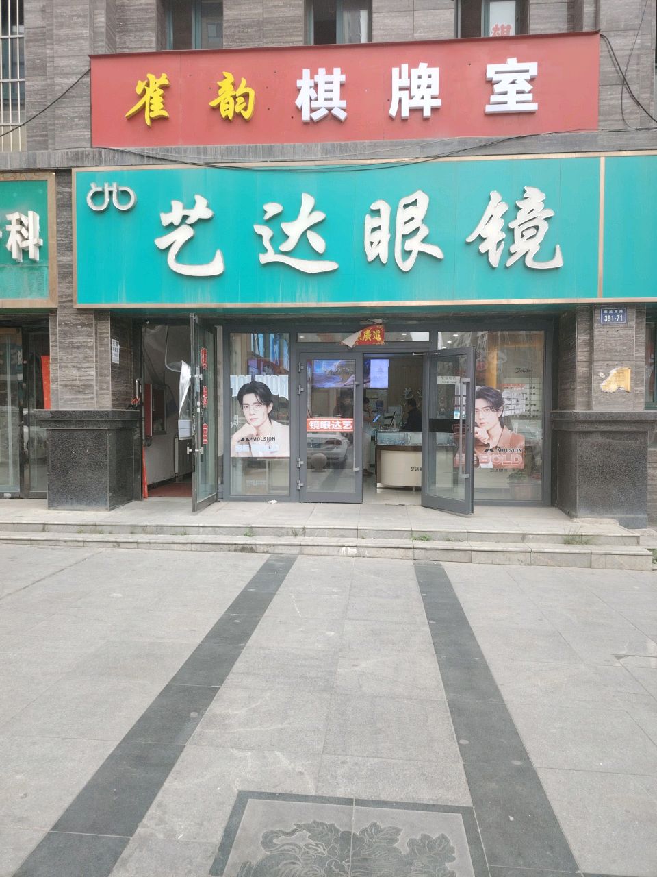 雀韵棋牌室
