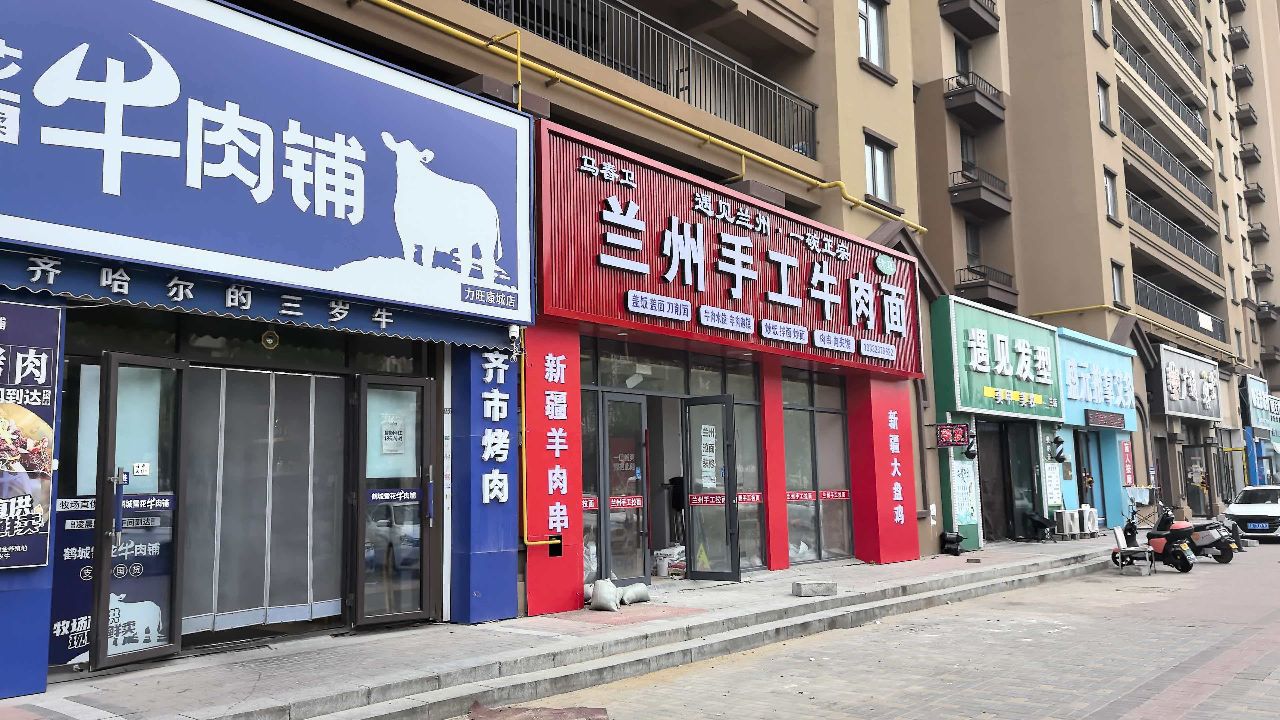 马春卫清真·兰州手工牛肉面馆