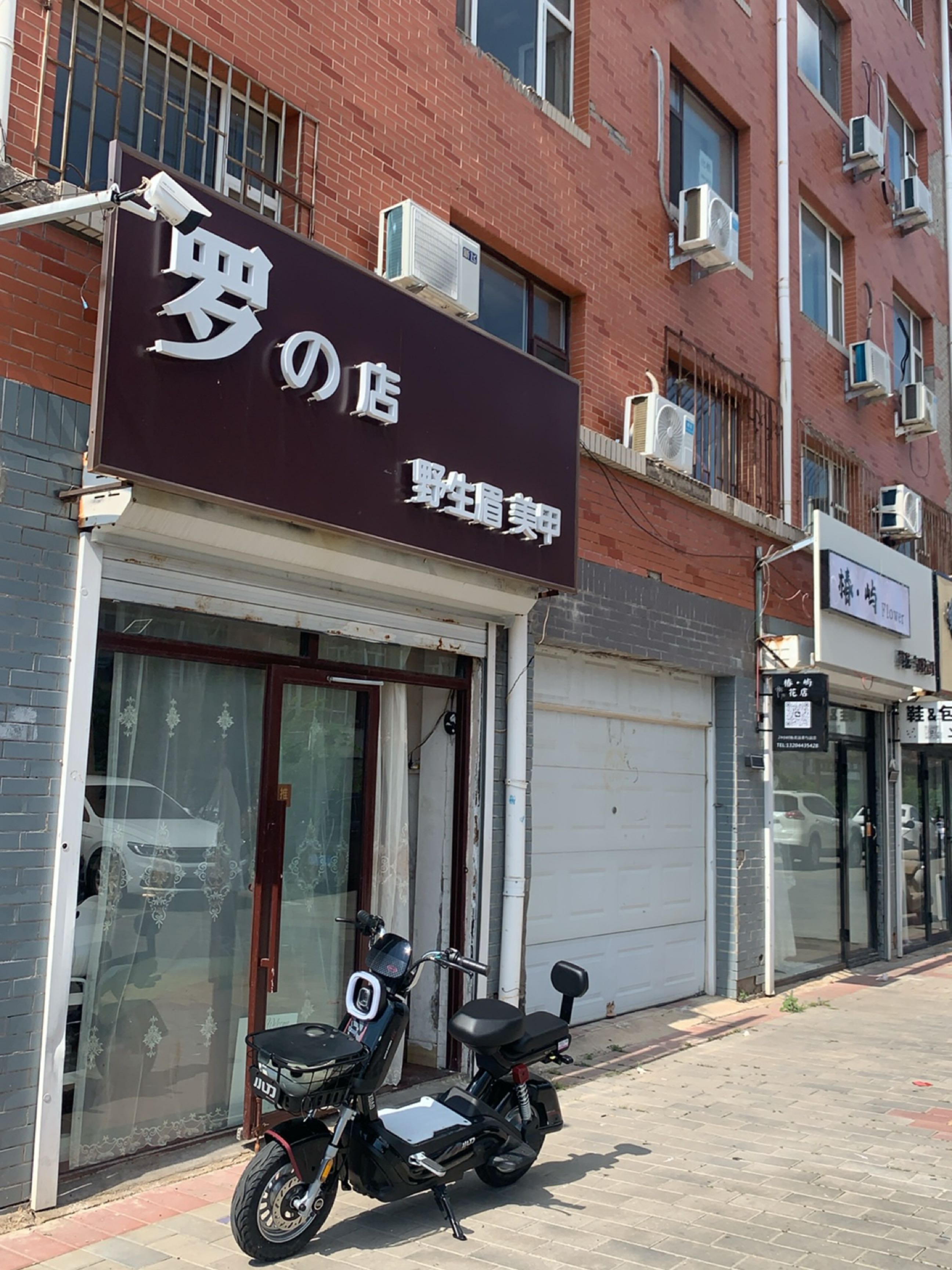 罗的店