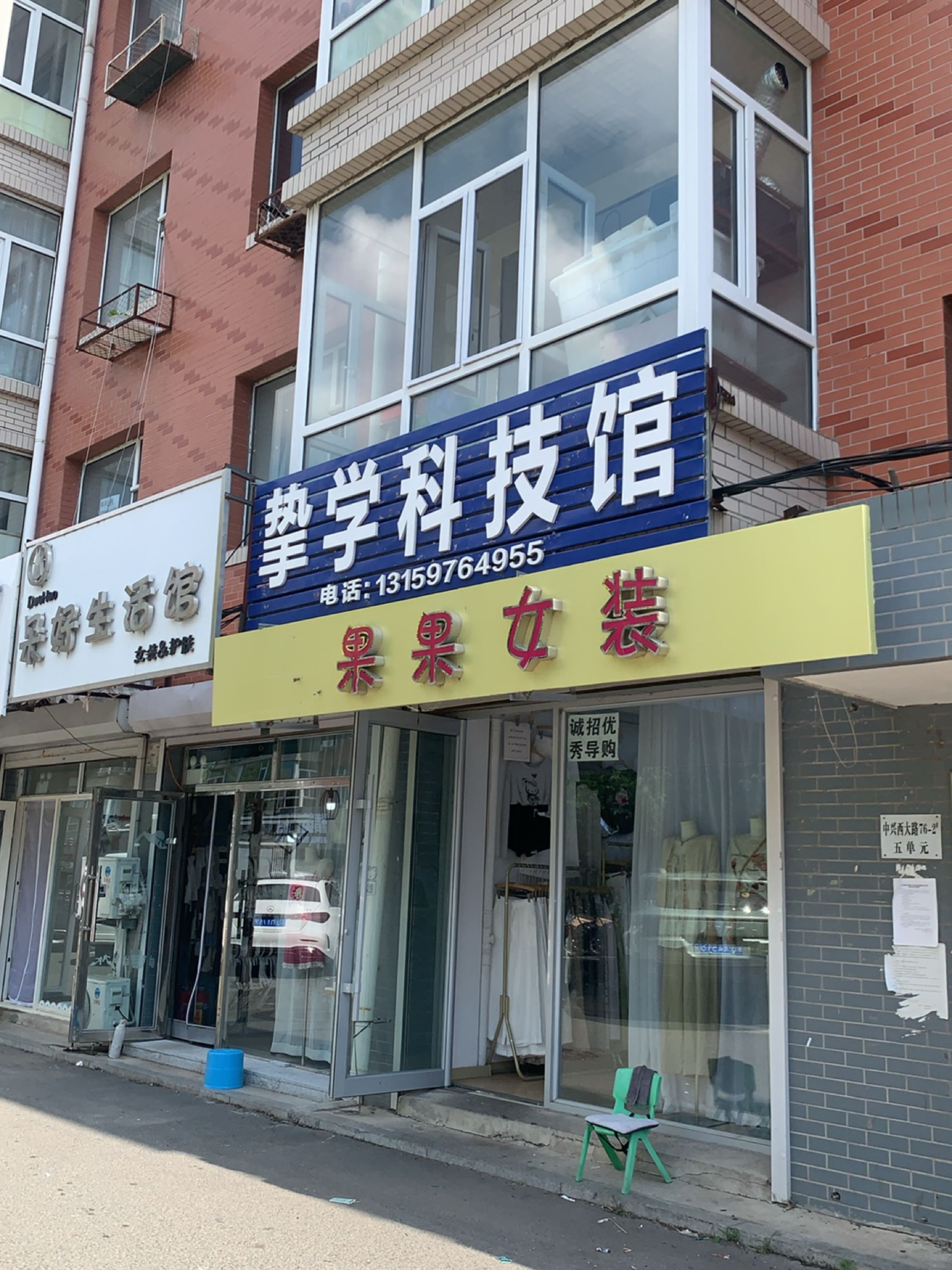 挚学科技馆