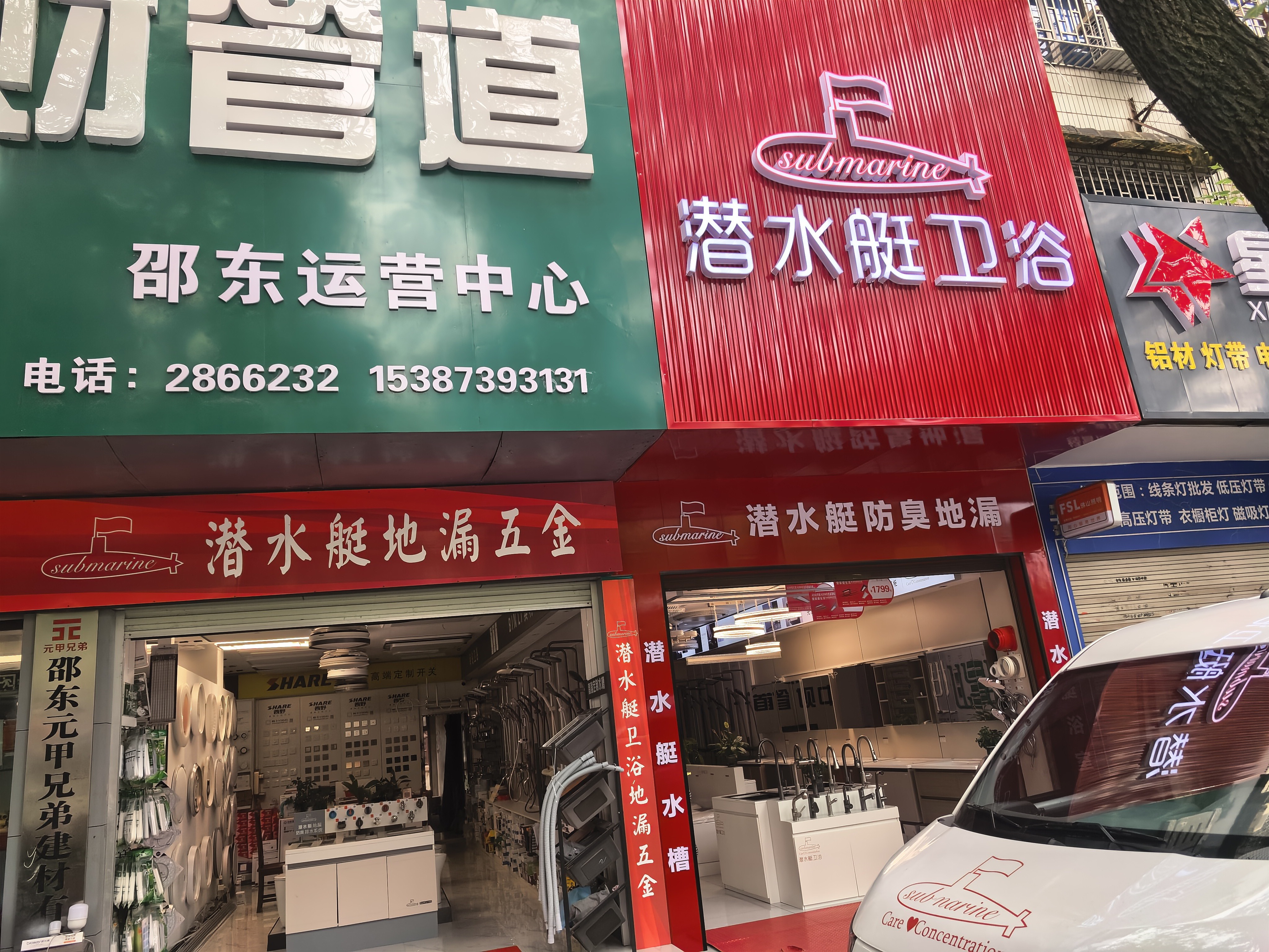 潜水艇卫浴(邵东专卖店)