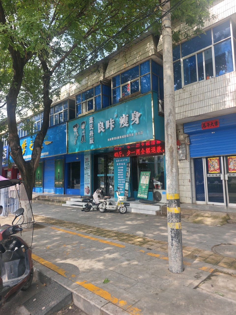 良咔瘦身(建设北路东关店)