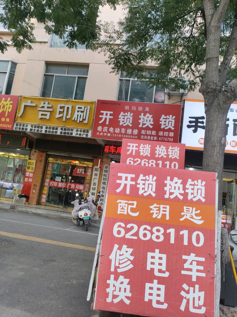 玥玛锁具(狮子楼路店)