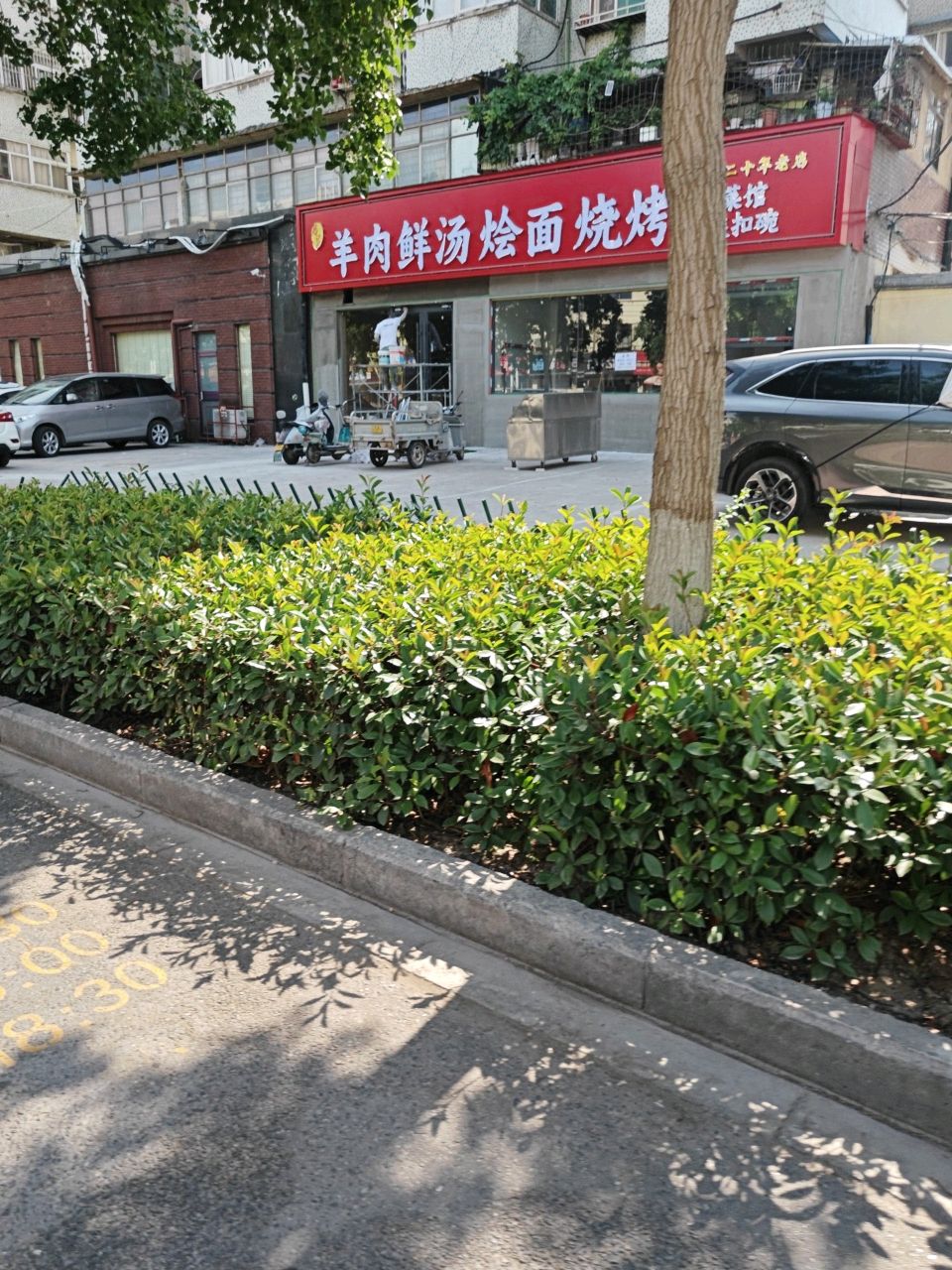 羊肉鲜汤烩面烧烤