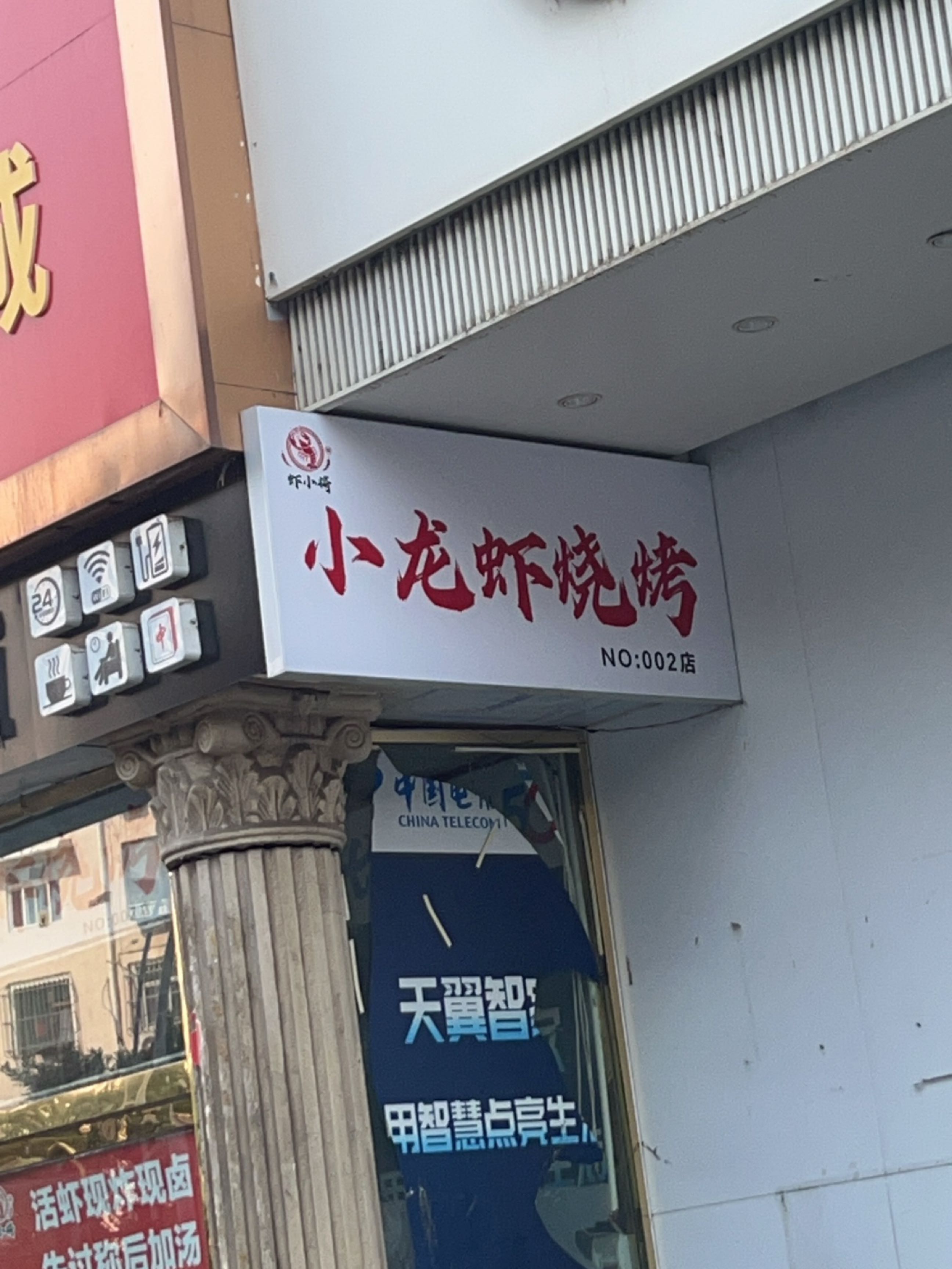 虾小将小龙虾烧烤