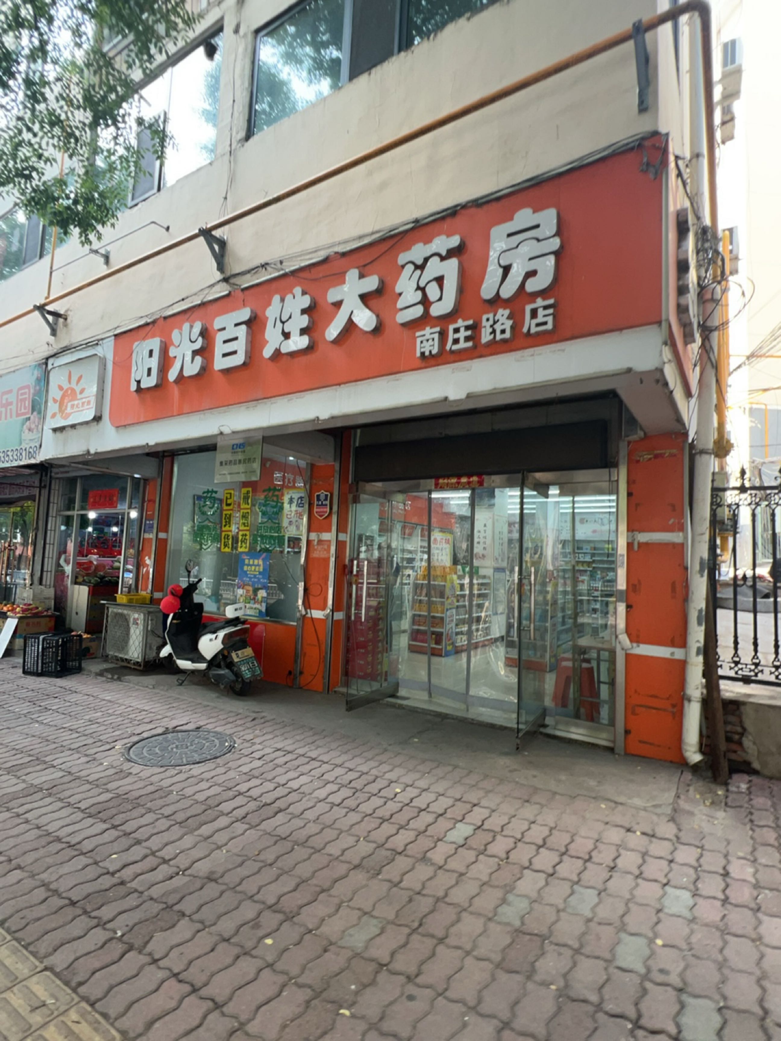 阳光百姓大药房(南庄路店)