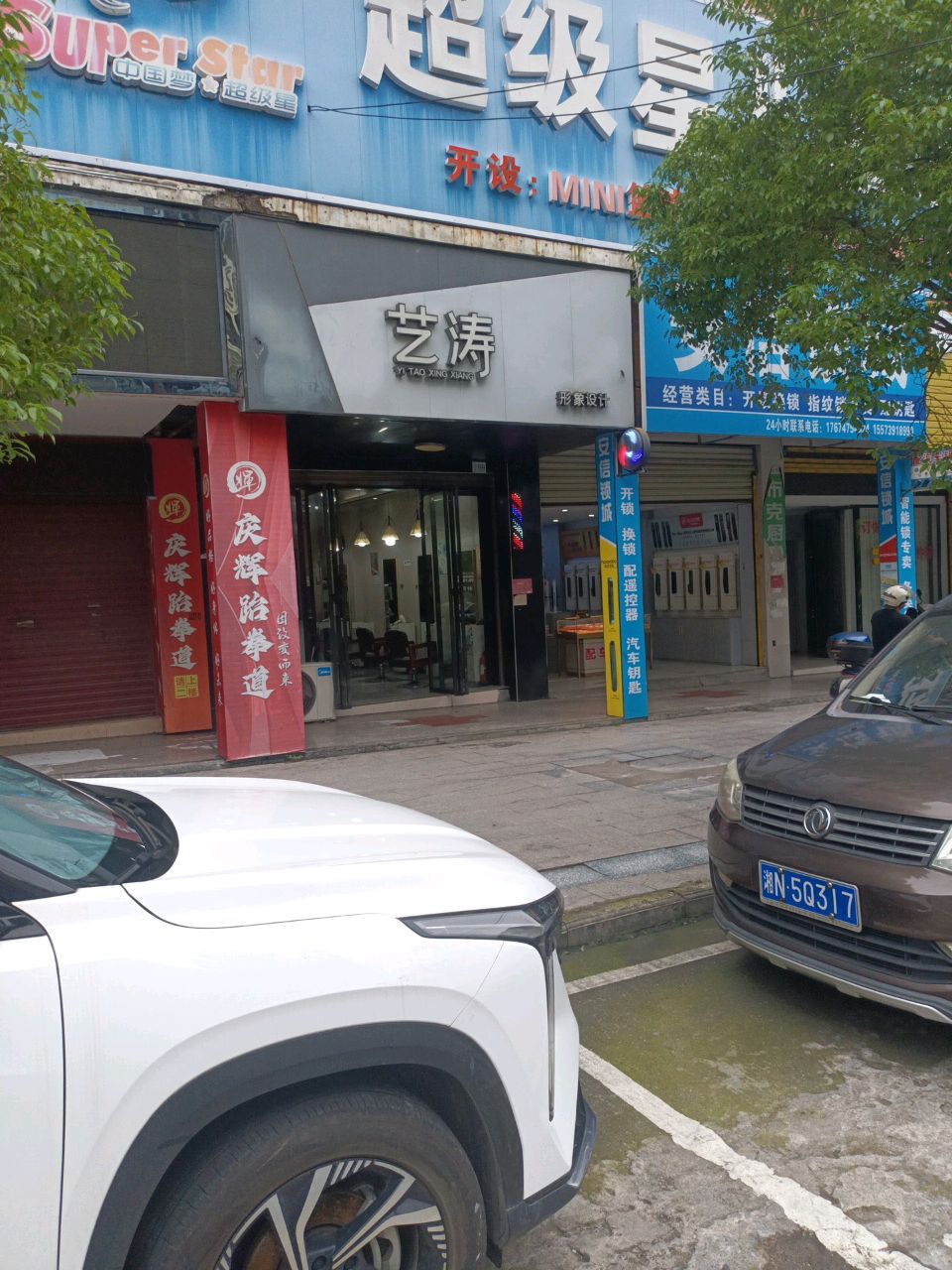 艺涛形象设计