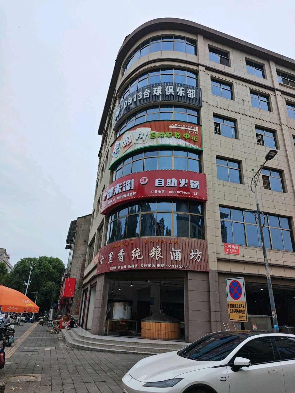 0913台球俱乐部
