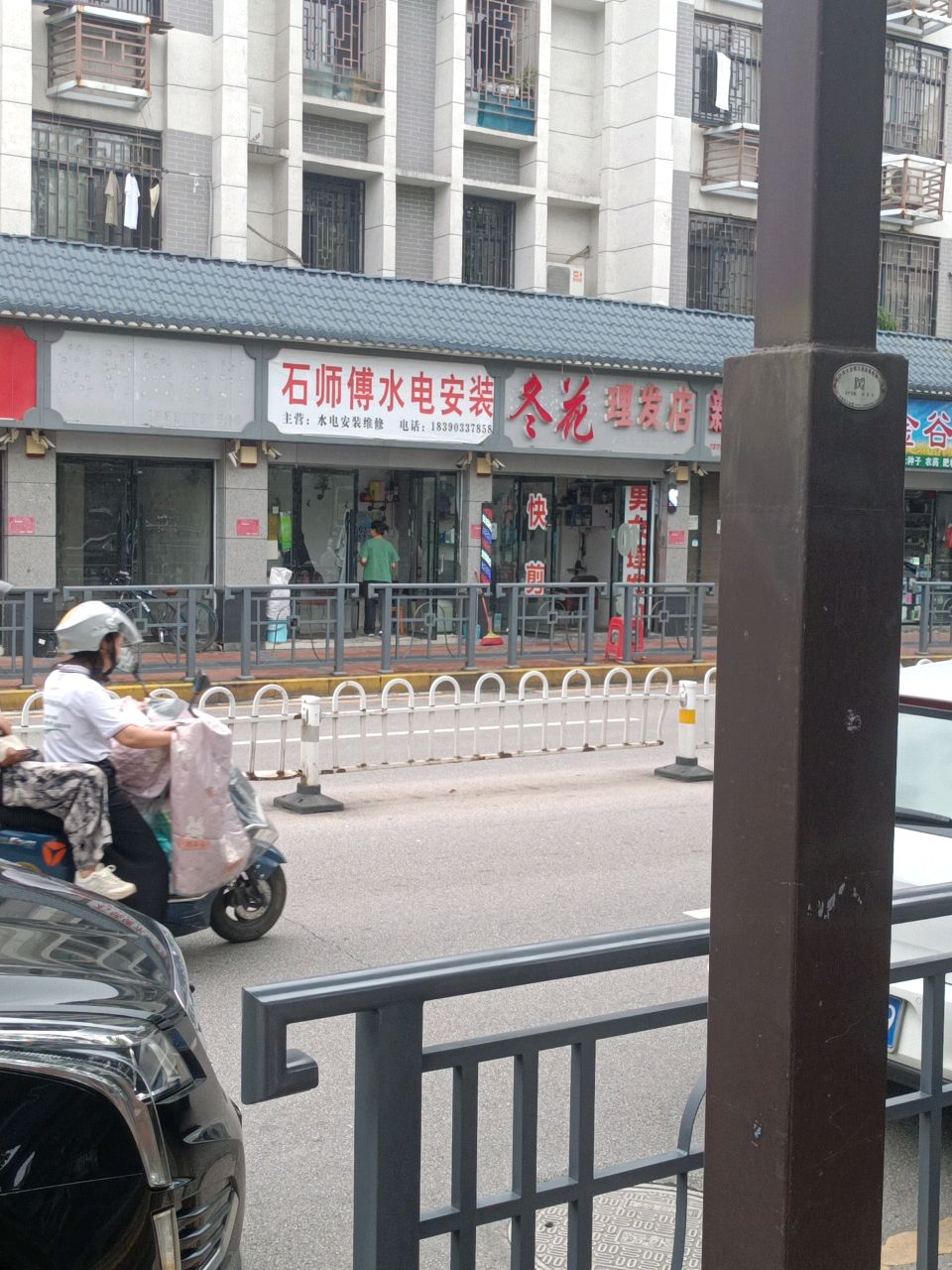 冬花理发店