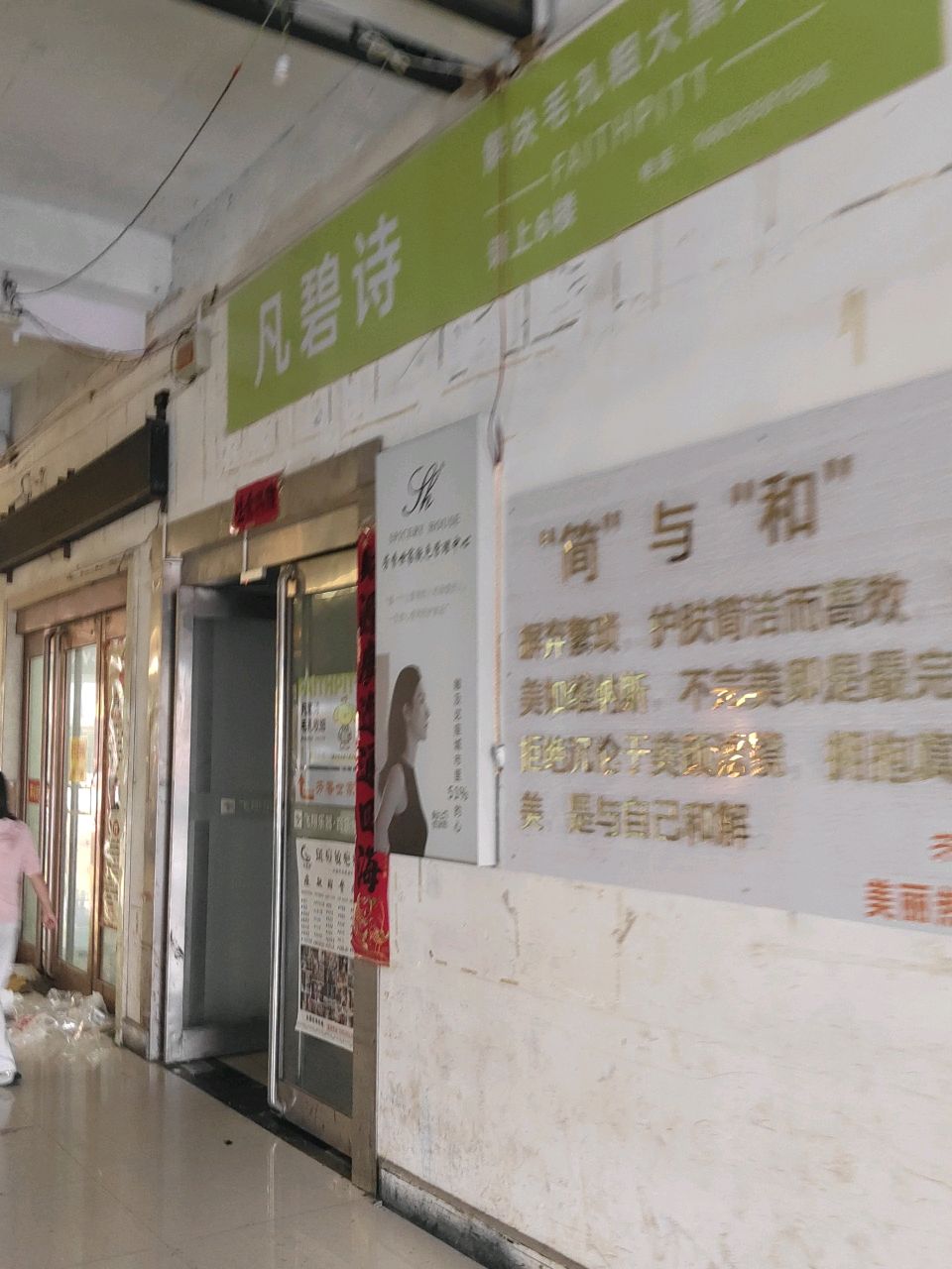 凡碧诗毛孔清洁收细(盛源新街店)