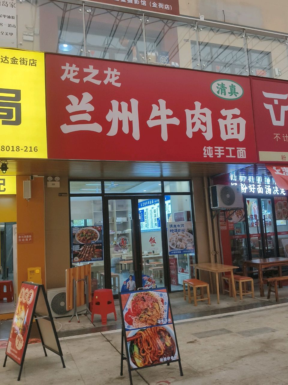 清真龙之龙兰州牛肉面