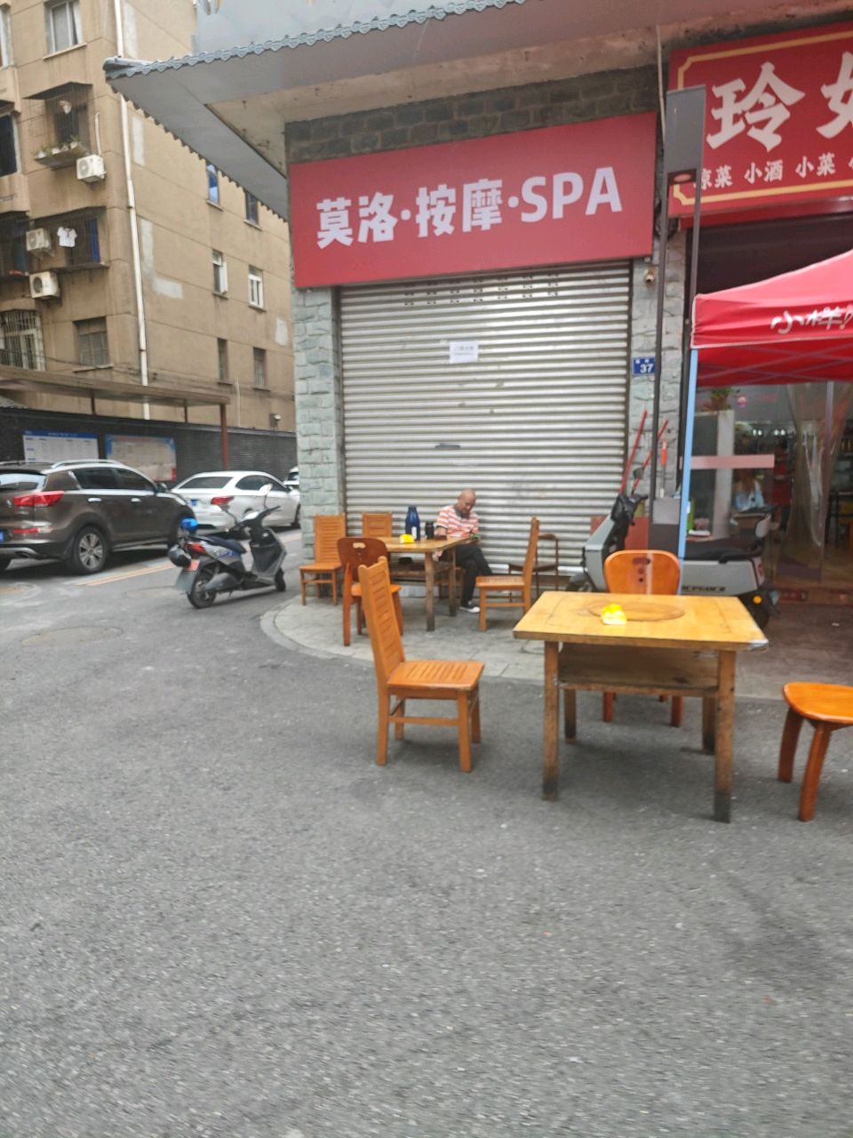 莫洛·按摩·SPA