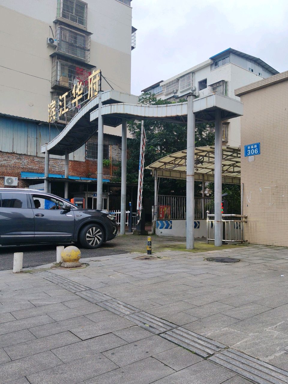 滨江华府
